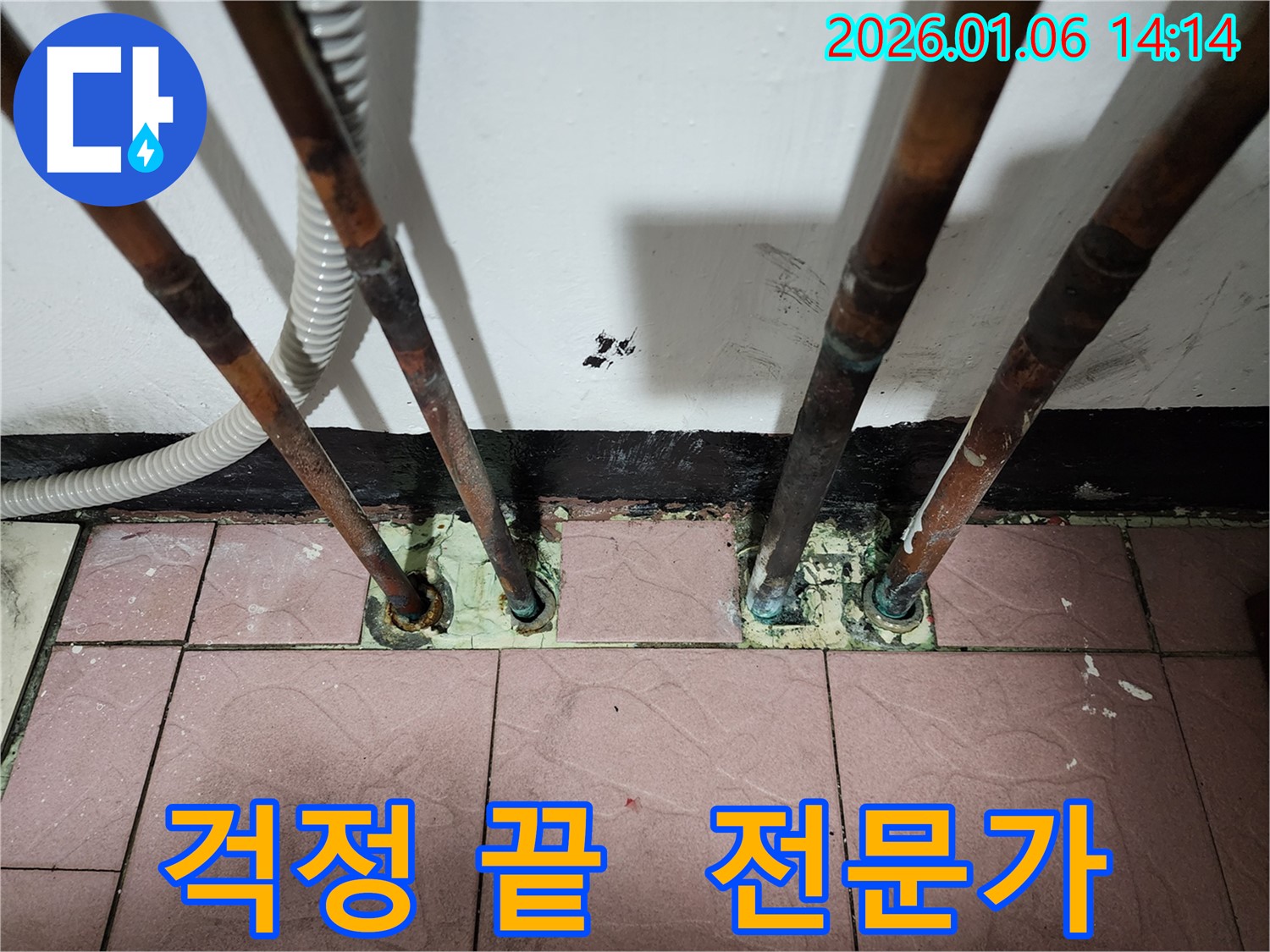 동두천 생연동 누수 문제 해결 - 누수 걱정은 이제 그만! 누수 전문가가 완벽하게 해결해 드립니다.