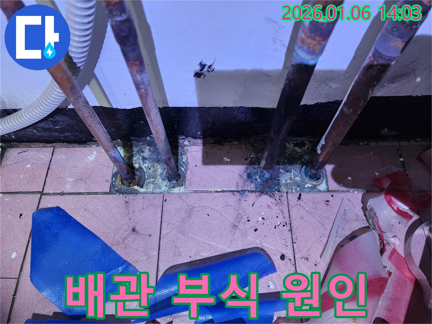 동두천 생연동 누수 - 배관 부식으로 인한 누수 원인을 정확하게 진단하고 있습니다.