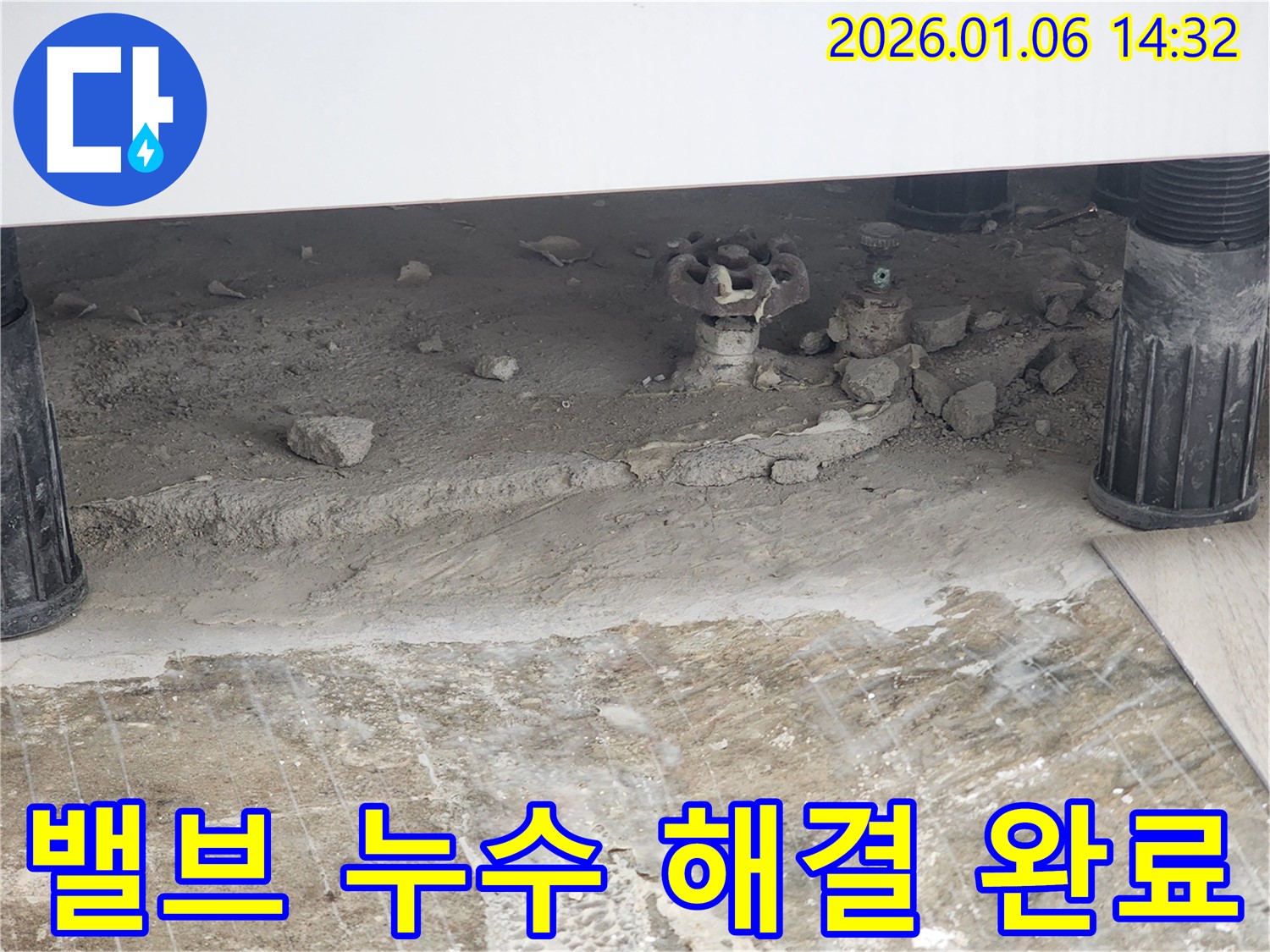 동두천 생연동 누수 - 밸브 문제로 인한 누수, 신속하고 정확하게 해결
