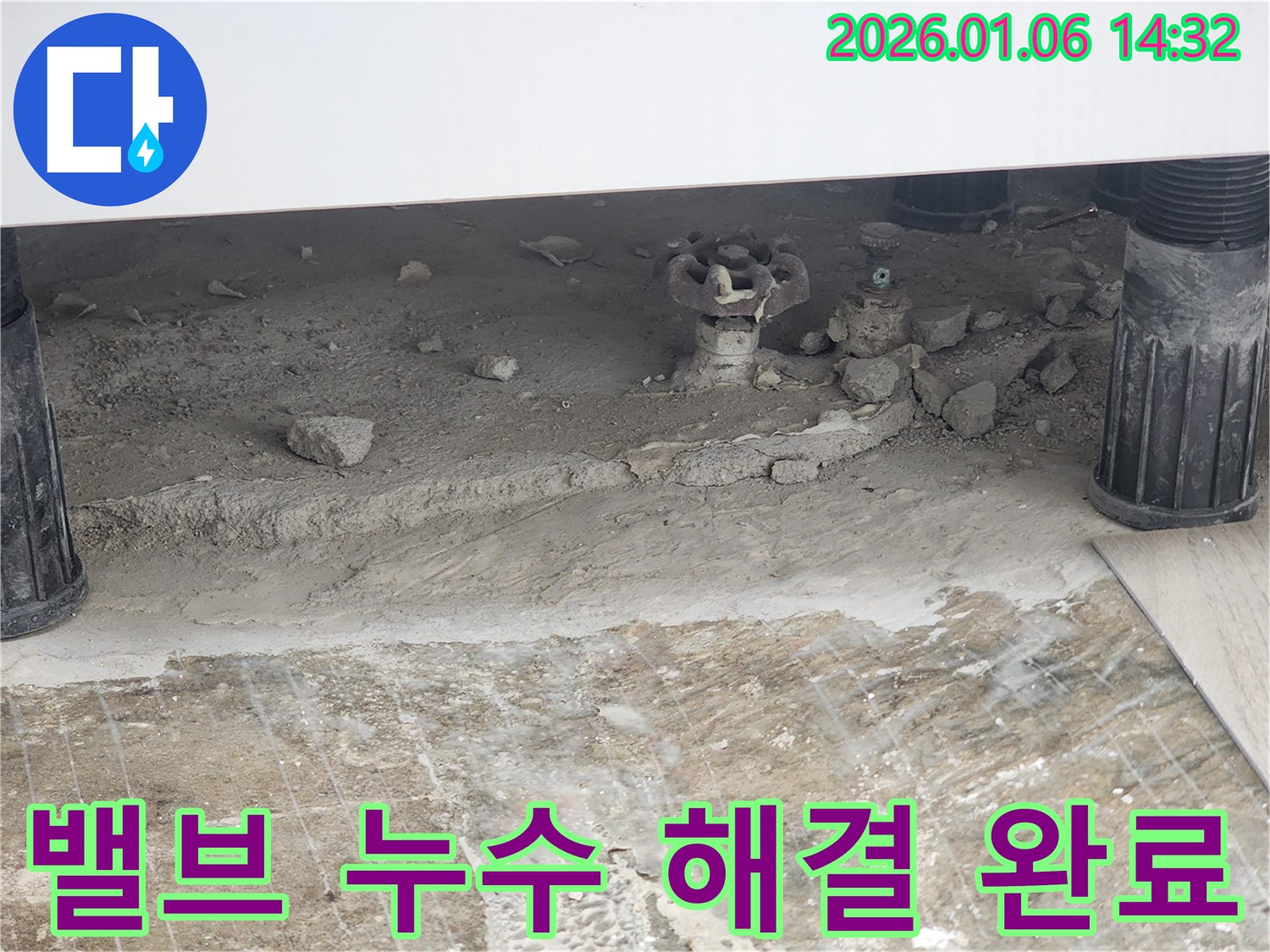 동두천 생연동 누수 - 밸브 문제로 인한 누수, 신속하고 정확하게 해결