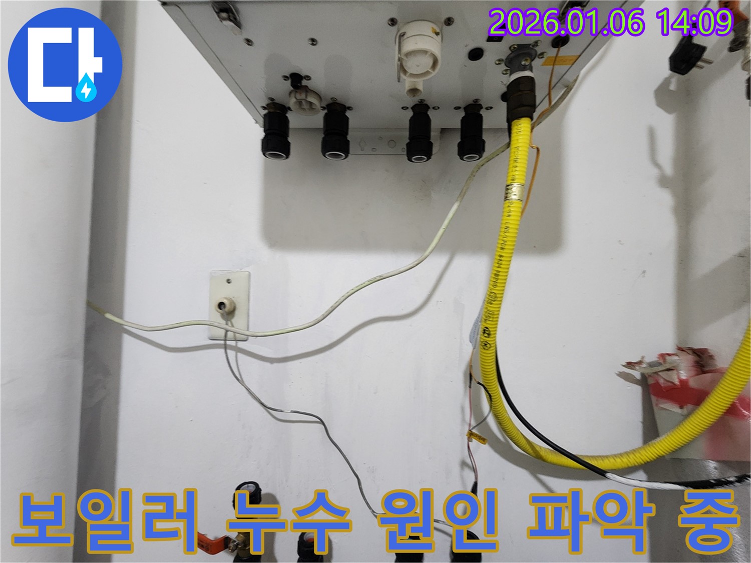 동두천 생연동 누수 - 보일러 누수 원인을 파악하기 위해 점검하고 있습니다.