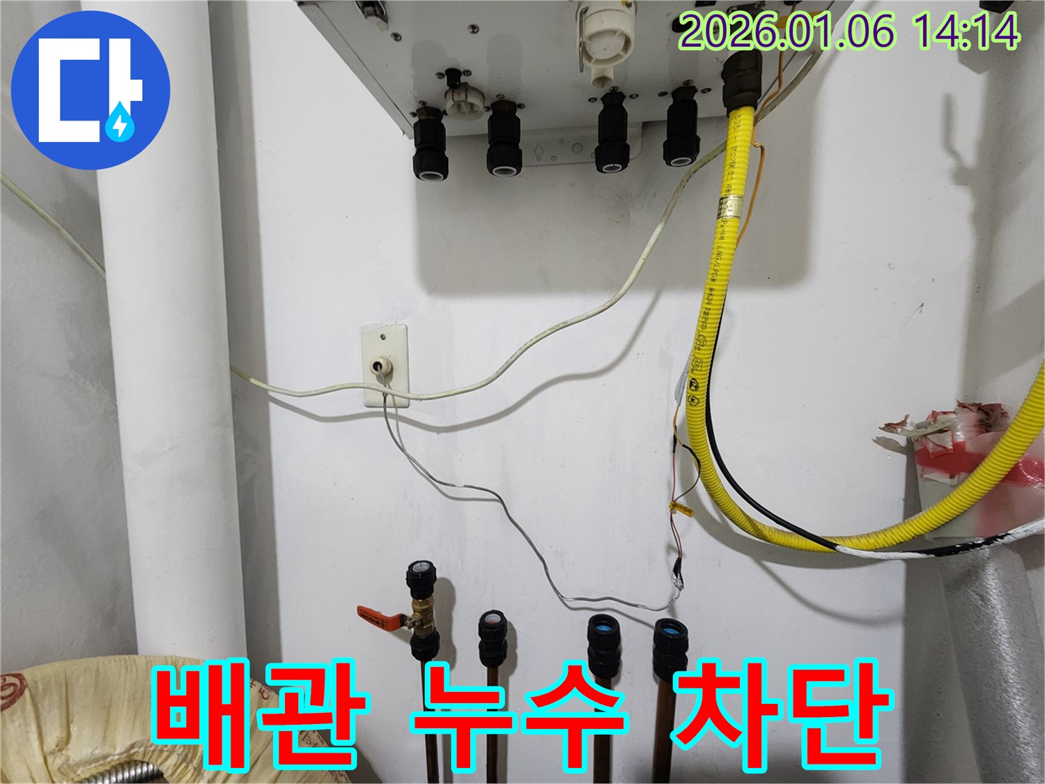 동두천 생연동 누수 - 보일러 배관 누수 완벽하게 차단