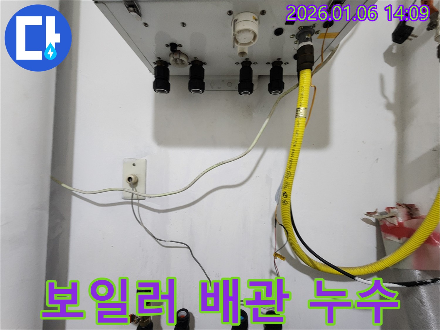동두천 생연동 누수 - 보일러 배관 연결부 누수, 신속한 탐지와 정확한 보수