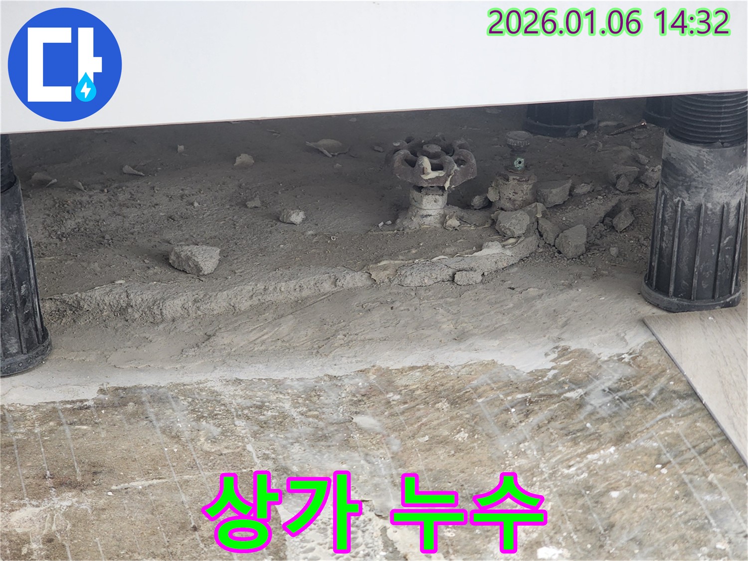 동두천 생연동 누수 - 상가에서 발생한 누수를 신속하게 해결하여 피해를 최소화하는 과정을 보여드립니다.