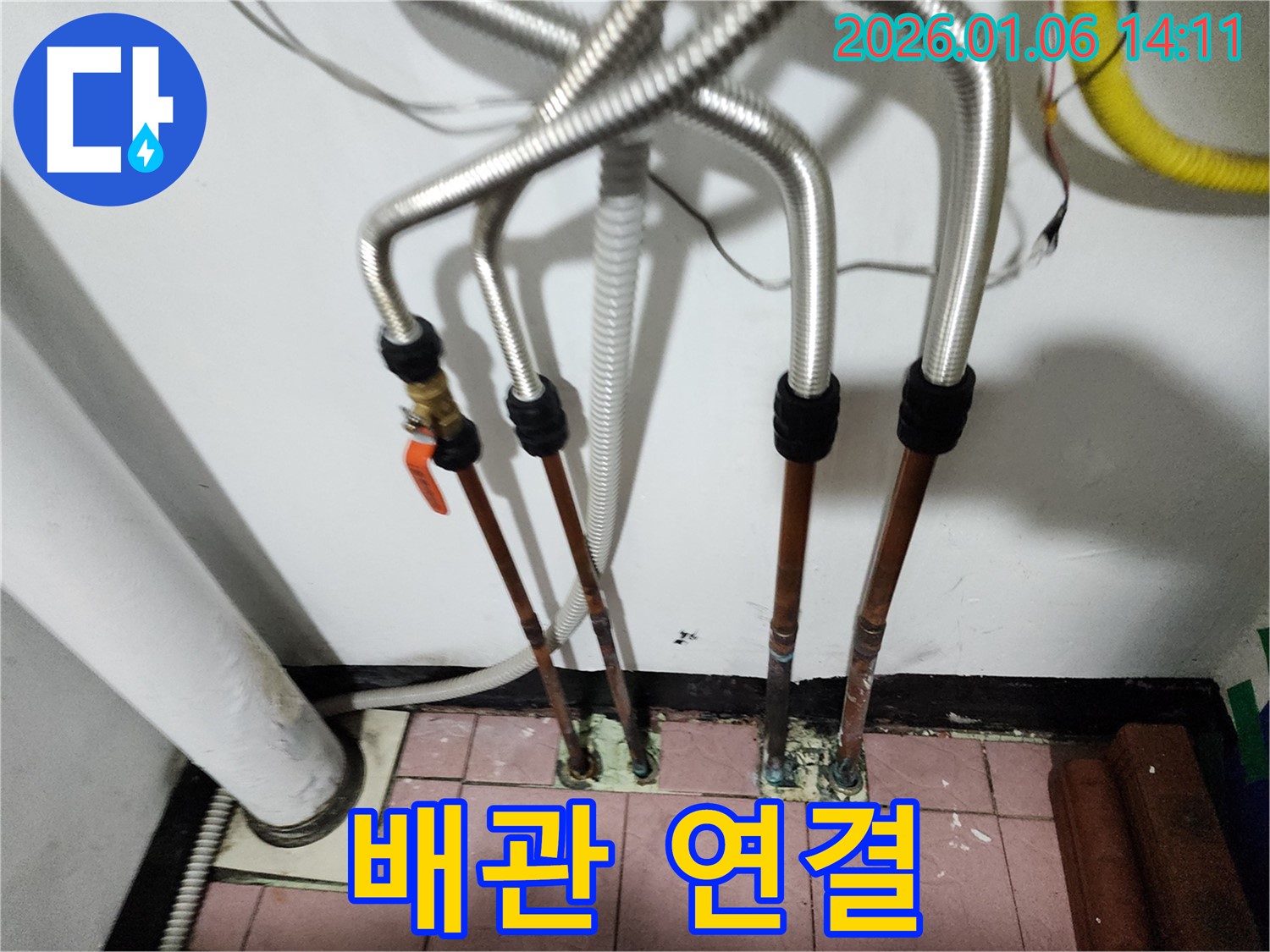 동두천 생연동 누수 - 새로운 배관 연결 작업