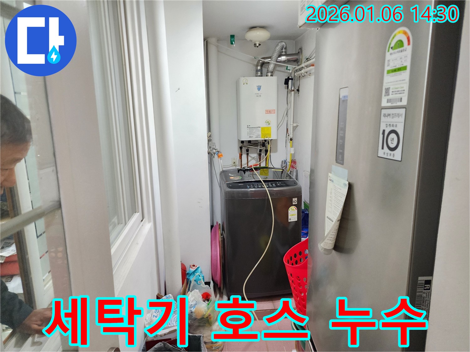 동두천 생연동 누수 - 세탁기 호스 누수, 합리적인 가격