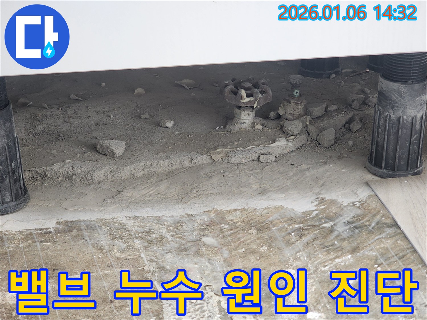 동두천 생연동 누수 - 수도 밸브 누수의 정확한 원인을 진단하고 맞춤형 해결책을 제시하여 문제를 해결했습니다.