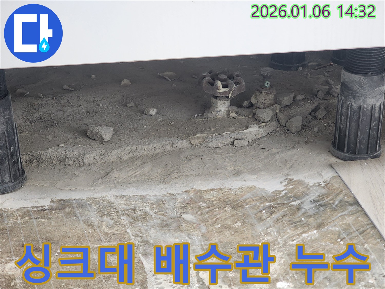 동두천 생연동 누수 - 싱크대 배수관에서 누수가 발생하여 배수관 교체 작업을 통해 누수를 완벽하게 수리했습니다.