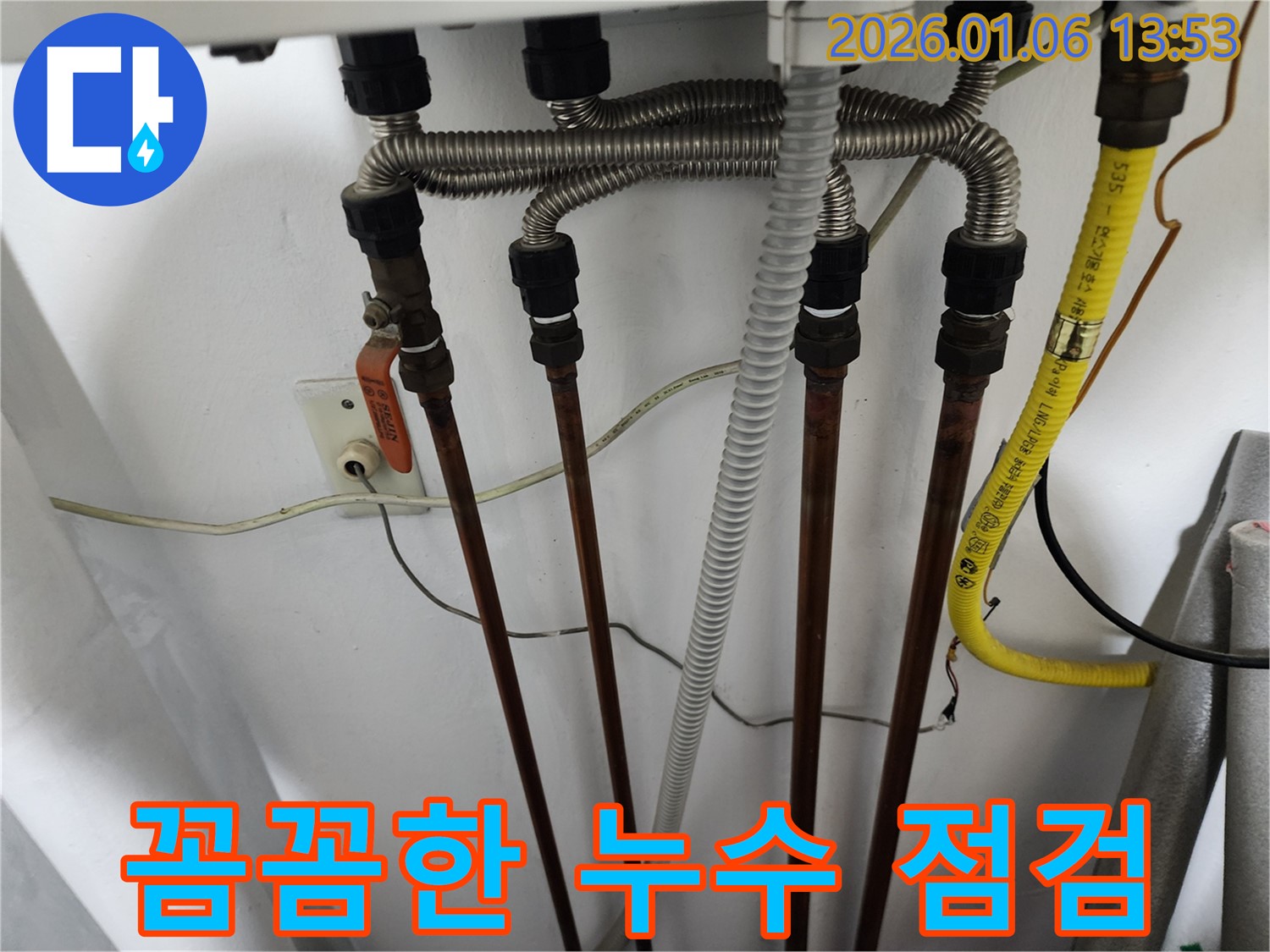 동두천 생연동 누수 - 작은 누수 징후도 놓치지 않는 꼼꼼한 점검으로 완벽하게 해결합니다.