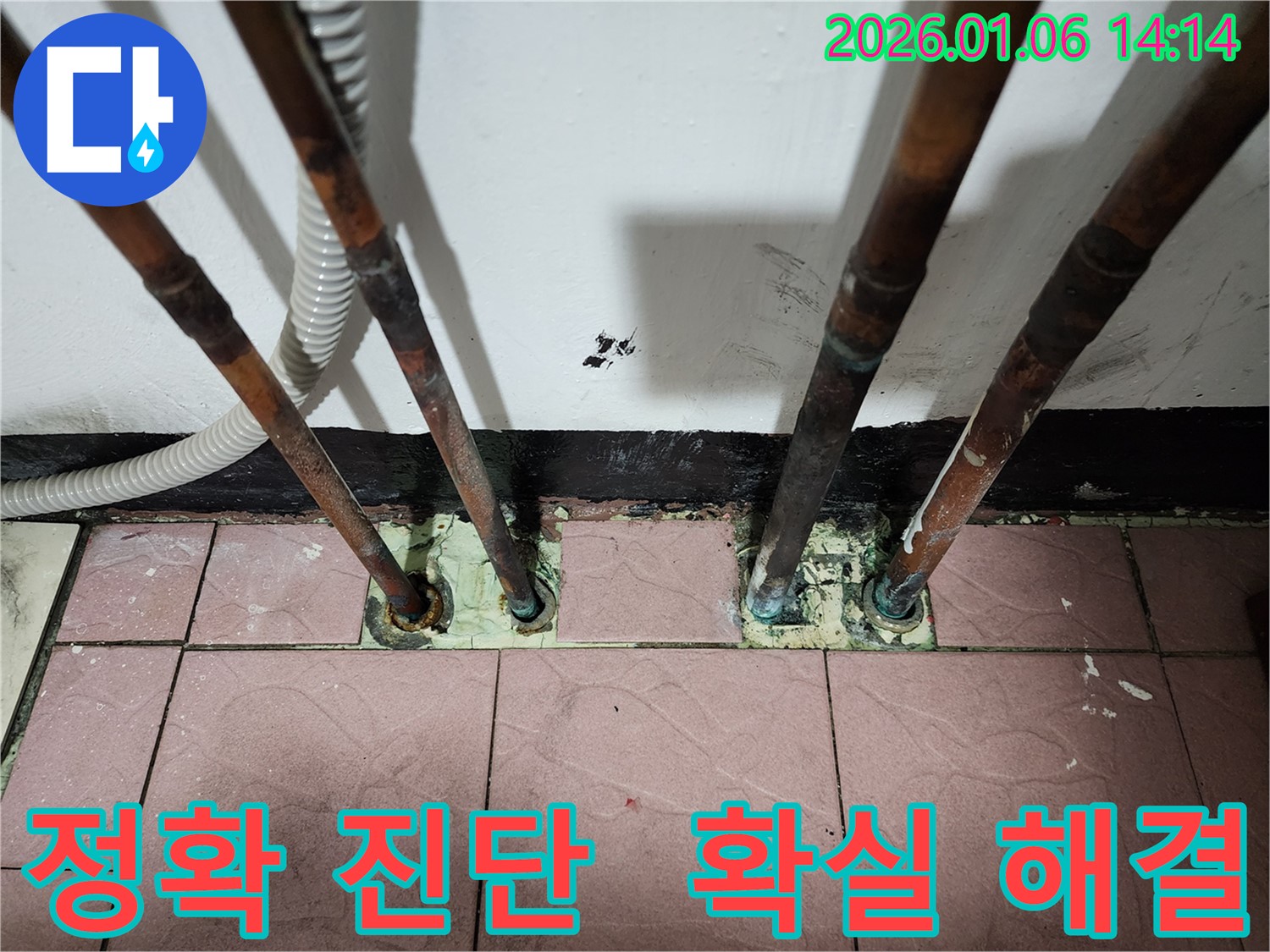 동두천 생연동 누수 - 정확한 누수 진단과 확실한 해결로 고객님의 고민을 해결해 드립니다.