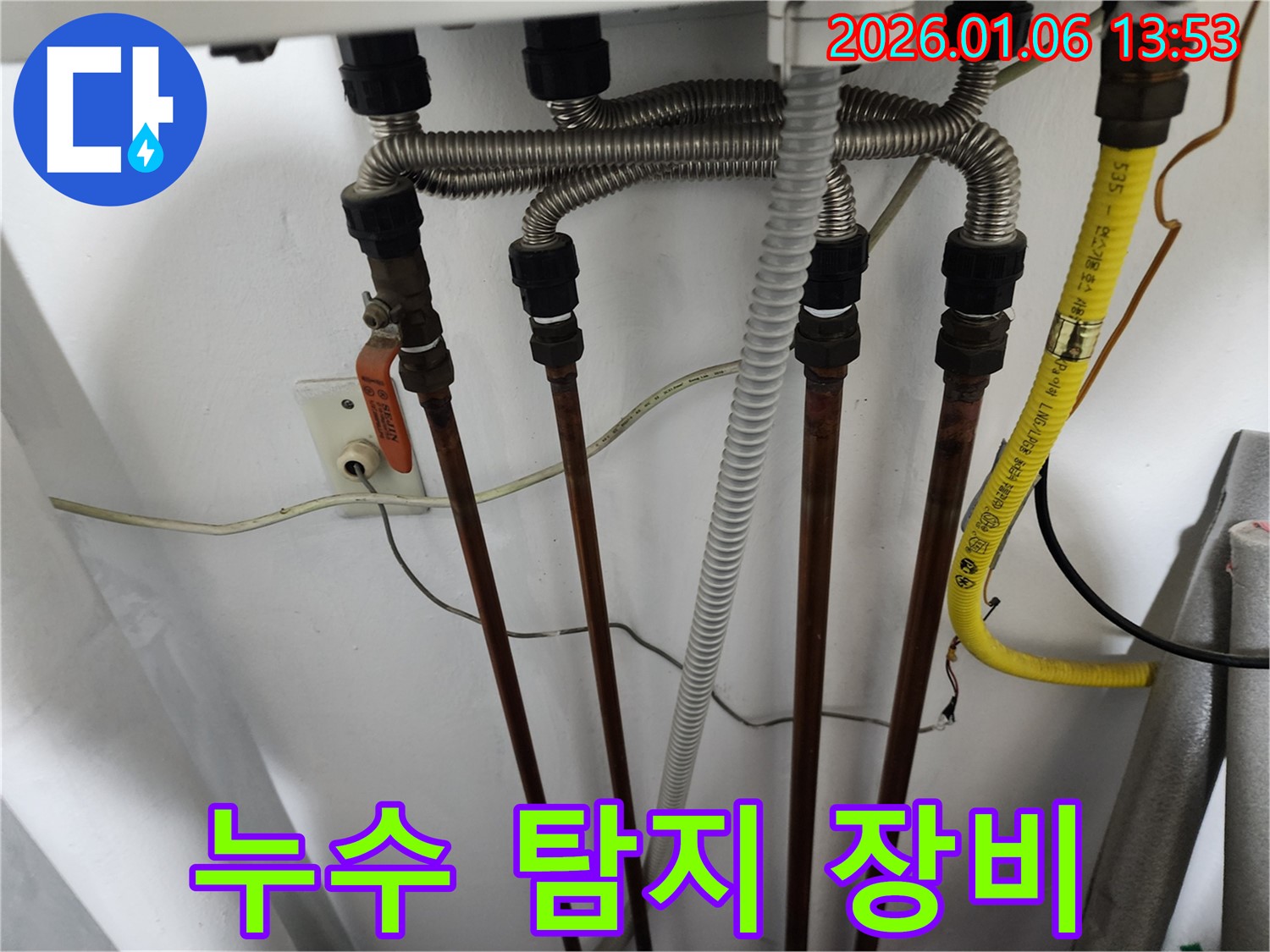 동두천 생연동 누수 - 첨단 누수 탐지 장비를 사용하여 정확한 누수 지점을 찾아냅니다.