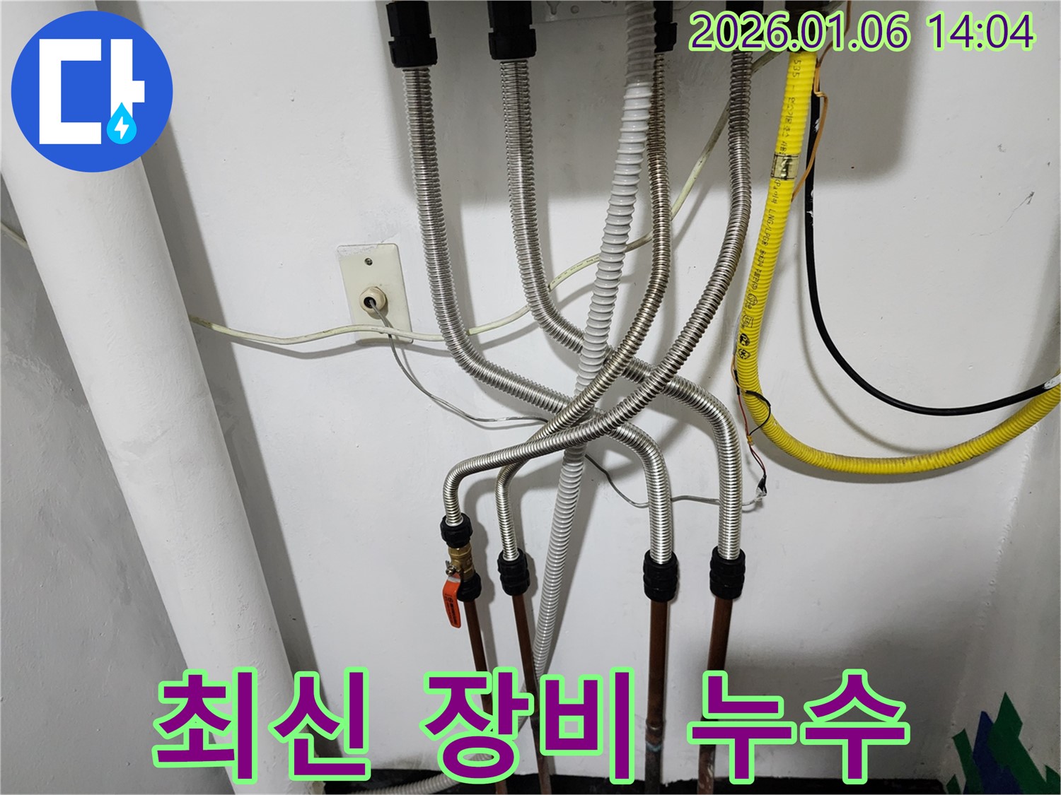 동두천 생연동 누수 - 최신 장비와 기술력을 바탕으로 정확하고 신속하게 누수 문제를 해결해 드립니다.