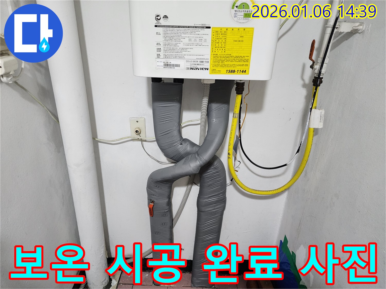 동두천 생연동 누수 해결 - 보일러 배관 보온 시공을 완료하여 누수 문제를 해결하고 에너지 효율을 높였습니다.