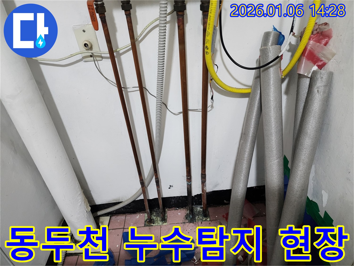 동두천 생연동 누수탐지 현장 - 배관 누수 문제 해결 과정