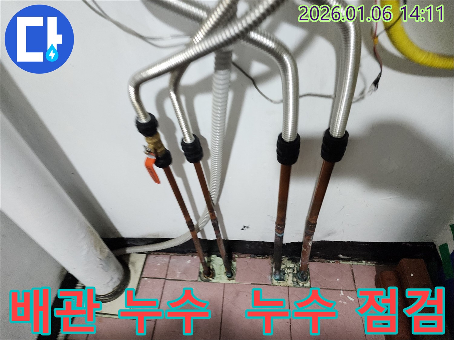 동두천 생연동 배관 누수 - 누수 발생 위치를 정확히 파악하고, 최적의 보수 방법을 제시합니다.