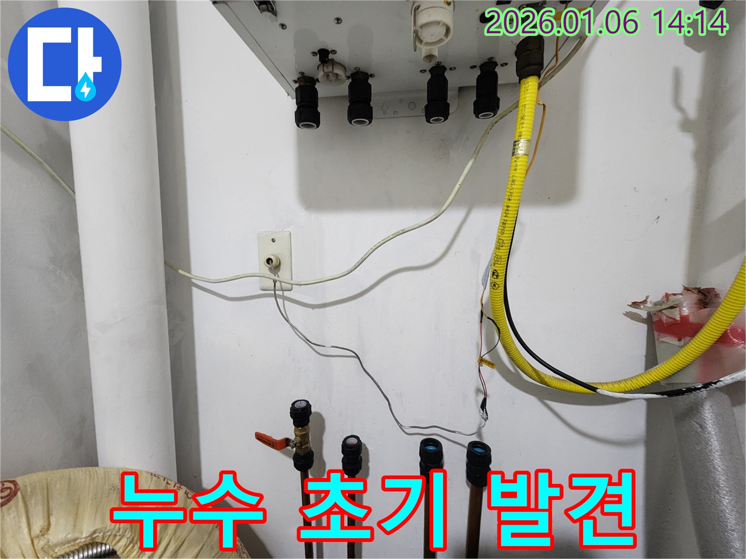 동두천 생연동 보일러 누수 - 누수 초기 발견의 중요성 - 빠른 발견과 대처가 큰 피해를 막습니다.