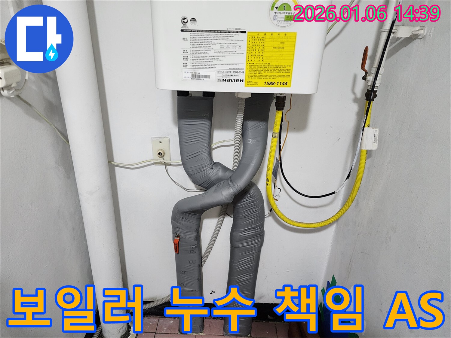 동두천 생연동 보일러 배관 누수 - 책임 시공과 확실한 A/S로 고객님의 신뢰에 보답합니다.