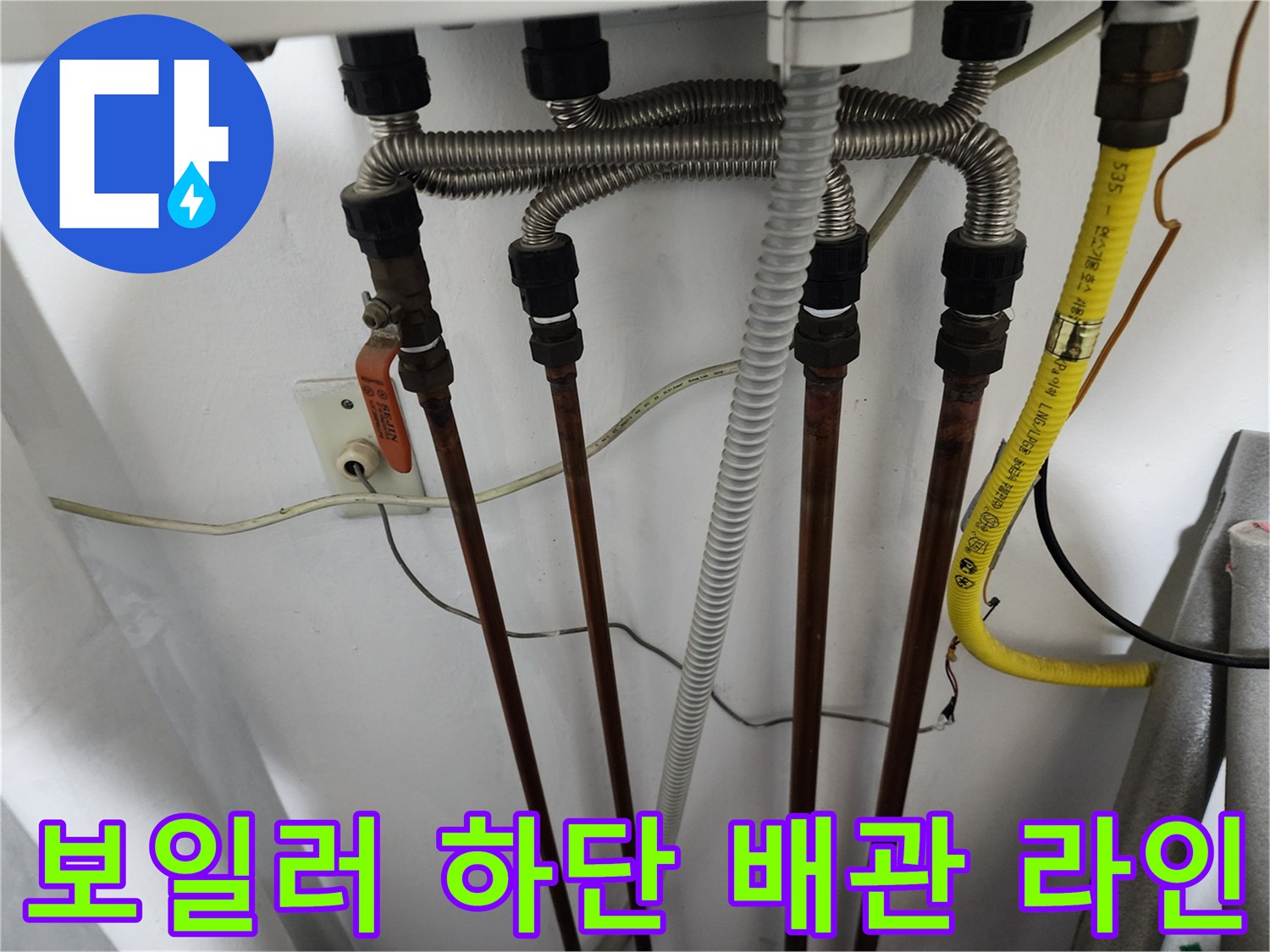 동두천-생연동-보일러실-배관-연결-상태-확인