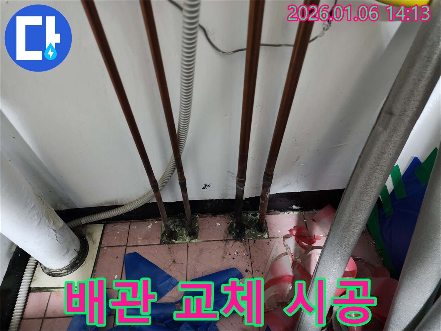 배관 교체 시공 - 낡은 배관을 새 것으로 - 누수 문제 해결
