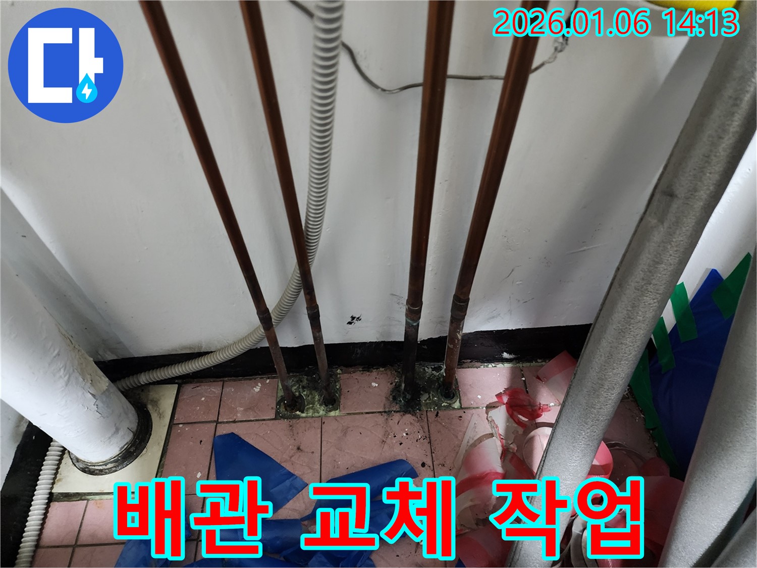 배관 교체 작업 - 낡은 배관을 새 것으로 - 누수 문제 해결
