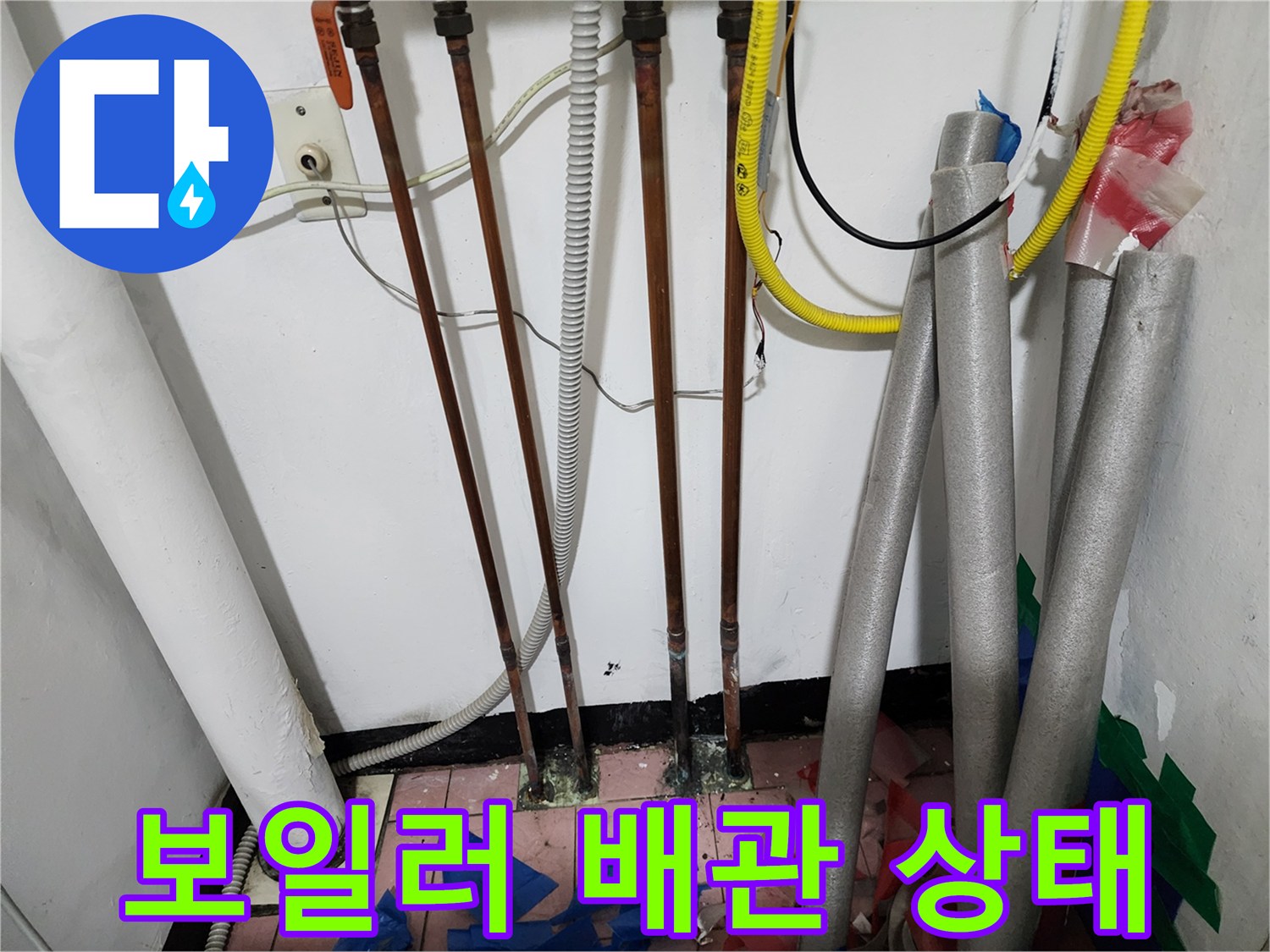 보일러실-노후된-동배관과-교체용-주름관-모습