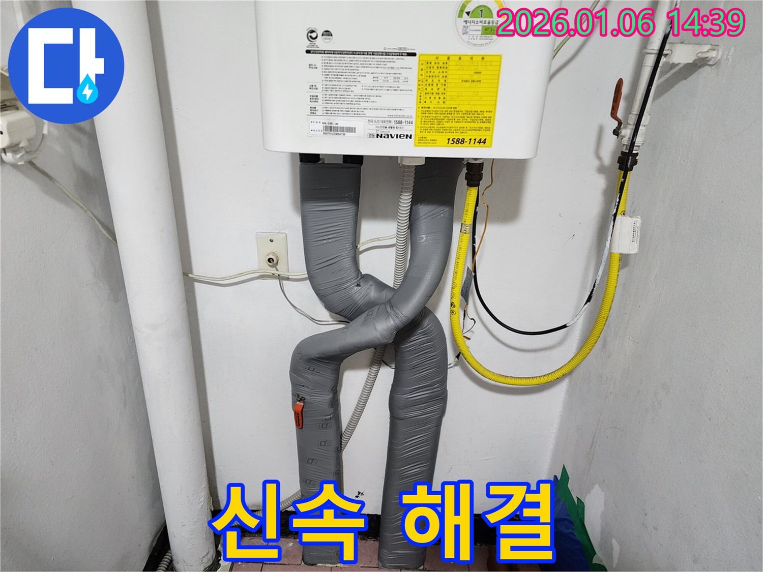 생연동 누수, 보일러 배관 누수를 신속하게 해결하여 고객님의 불편을 최소화했습니다.