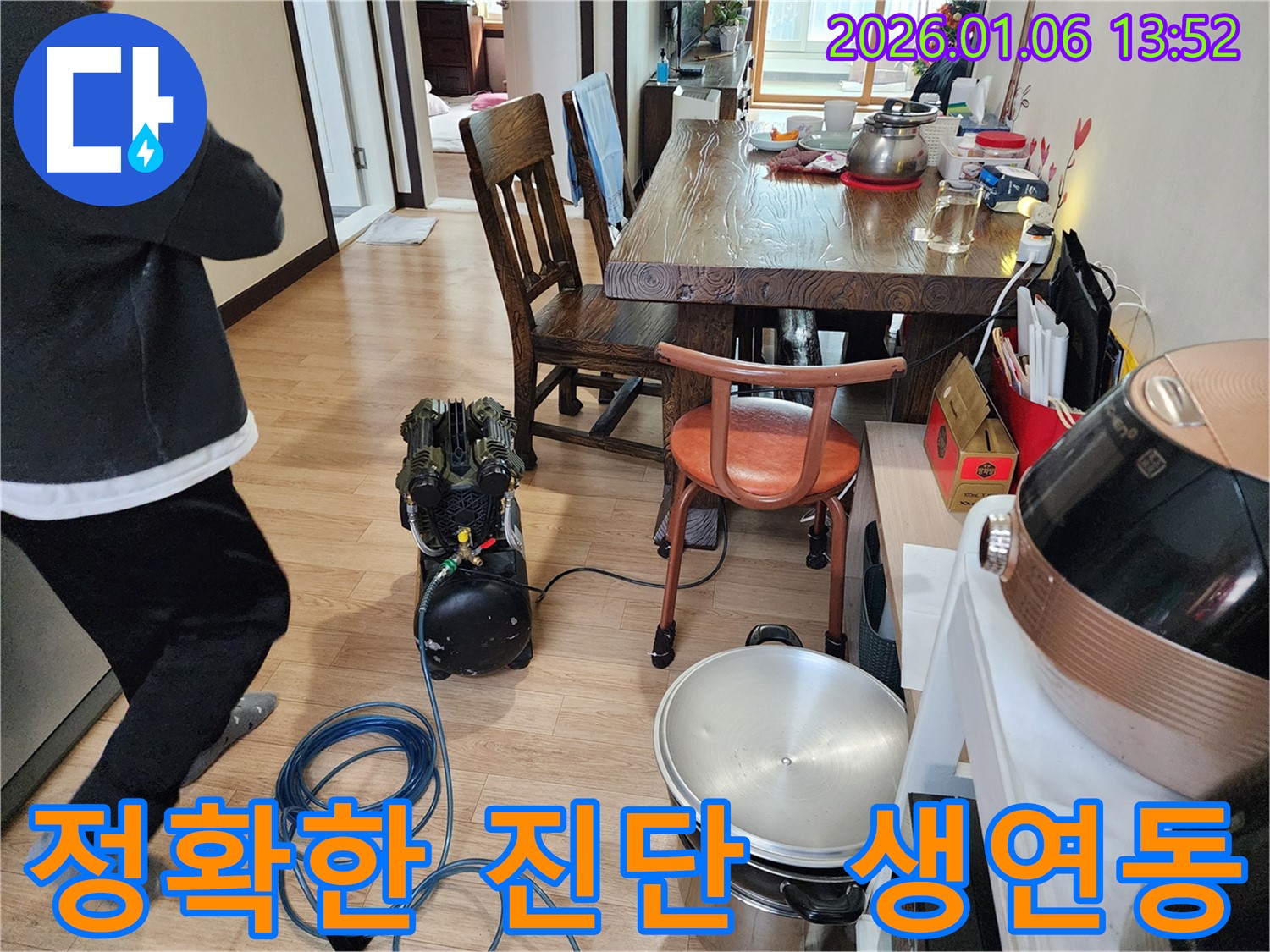 생연동 누수 - 정확한 누수 진단과 합리적인 가격으로 누수 문제를 해결하세요.
