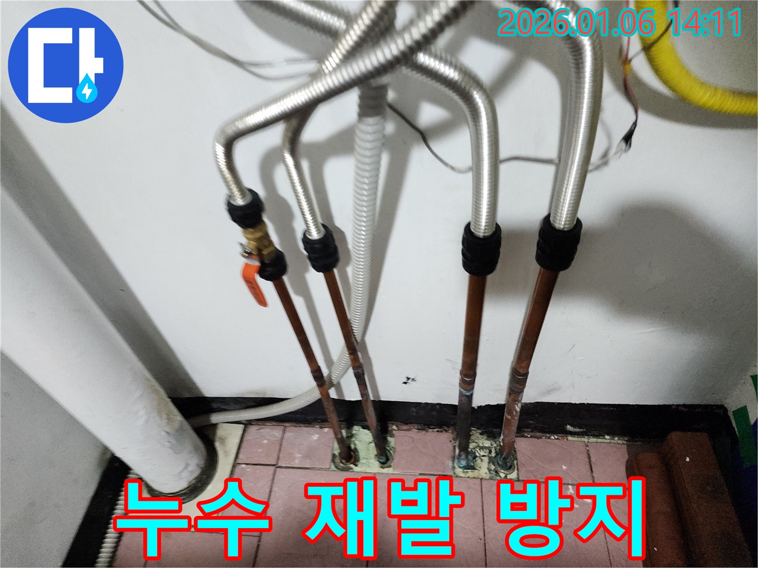 생연동 누수 현장에서 꼼꼼한 누수 점검으로 재발을 방지합니다 - 철저한 시공과 점검이 중요합니다.
