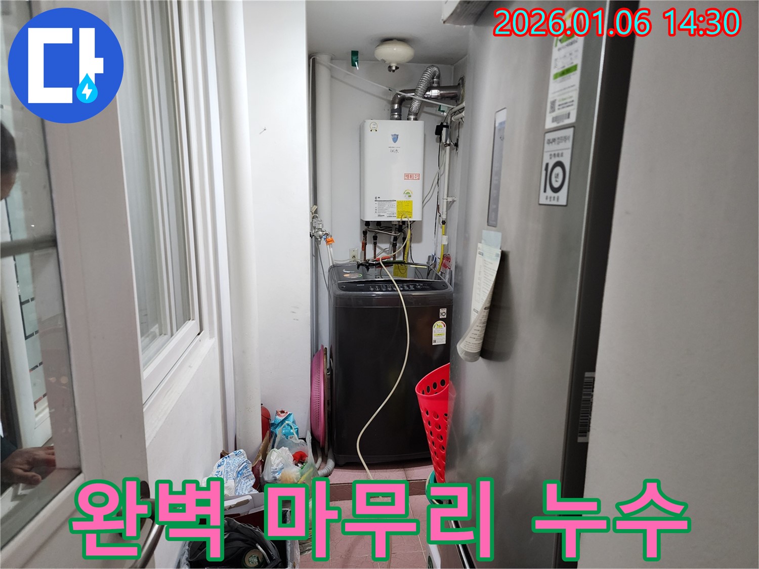 세탁실 누수 - 완벽한 마무리로 고객님의 만족도를 높입니다.