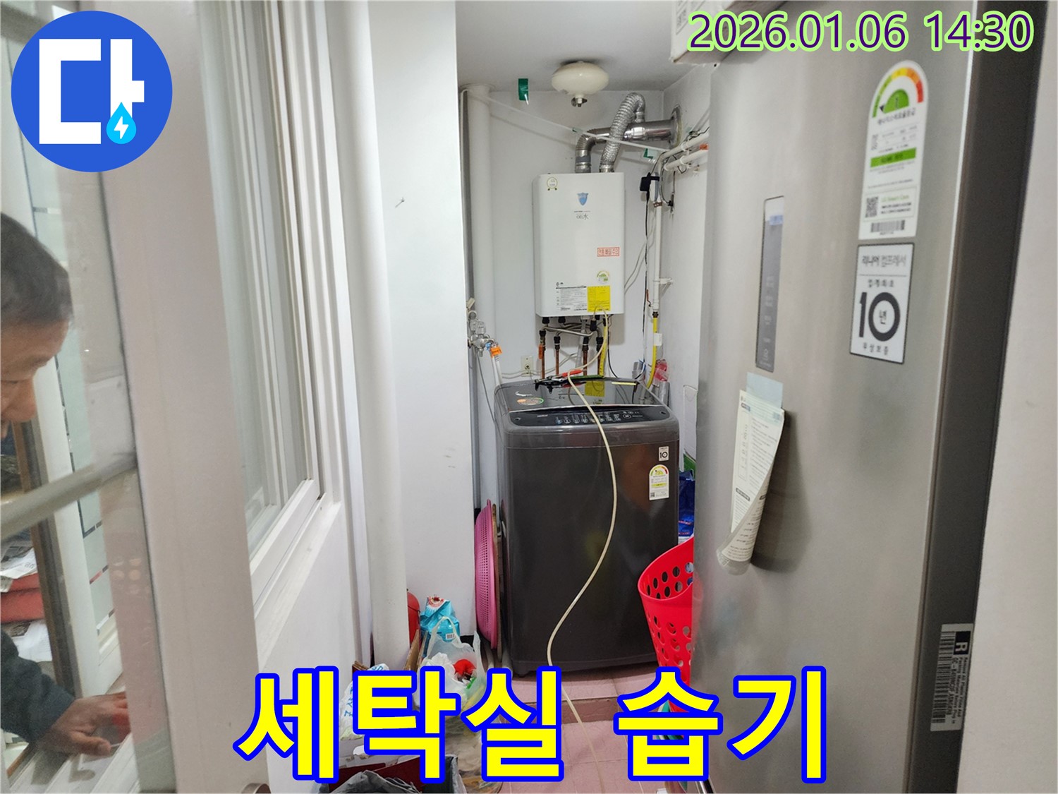 세탁실 습기 문제 해결 - 동두천 생연동 누수탐지 전문 업체 방문