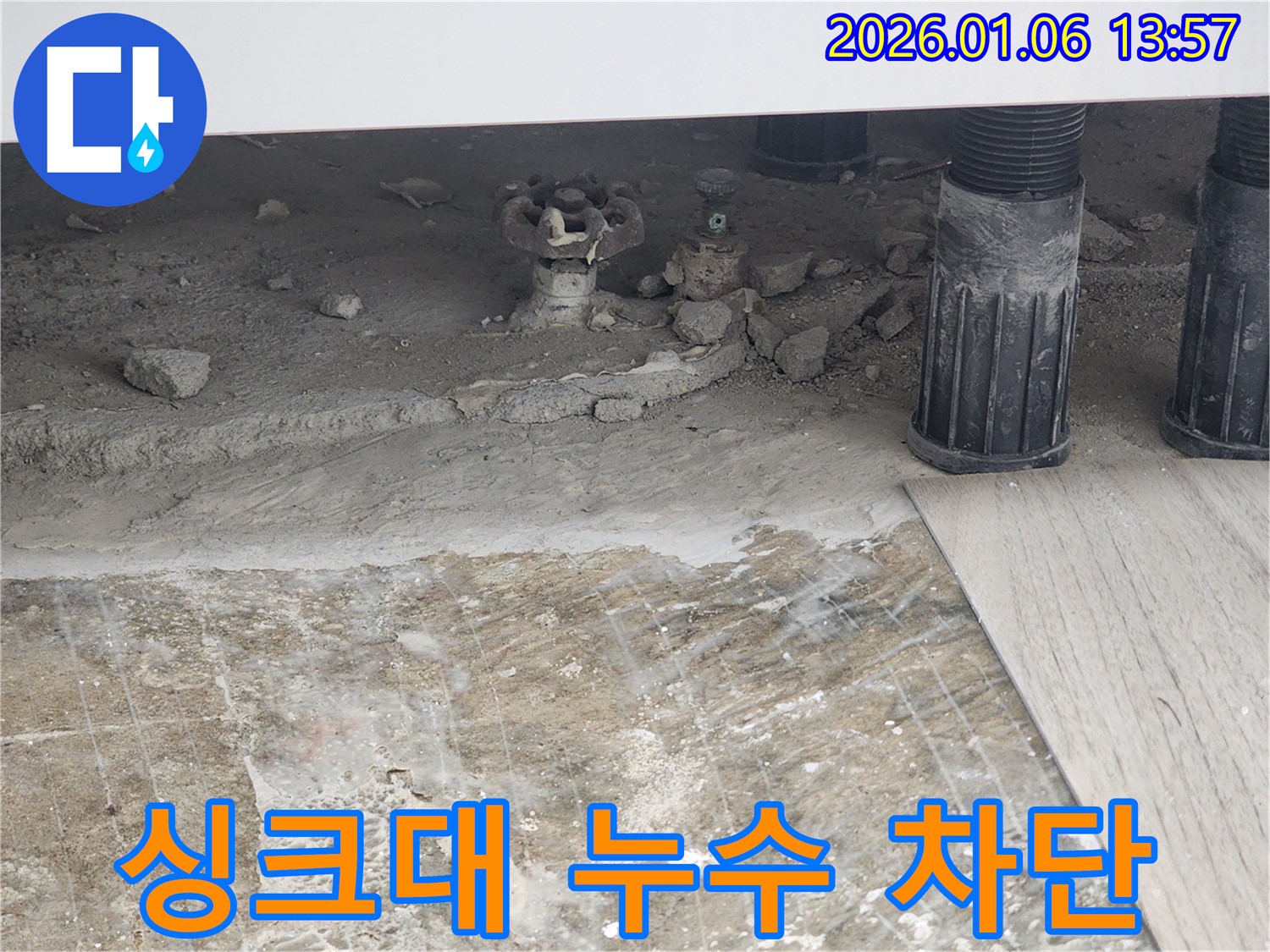 싱크대 누수 차단 - 꼼꼼한 시공으로 누수를 완벽하게 차단한 모습