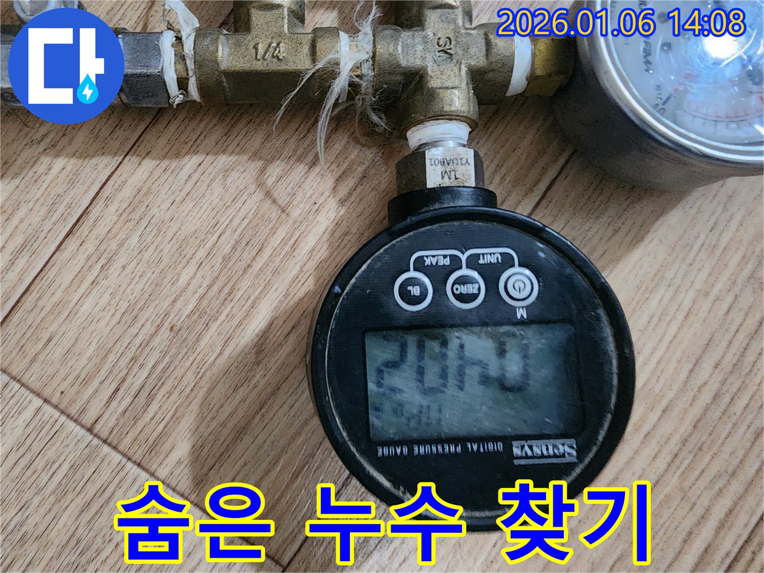 압력 검사로 숨은 누수까지 찾아냅니다 - 동두천 누수 해결 전문가
