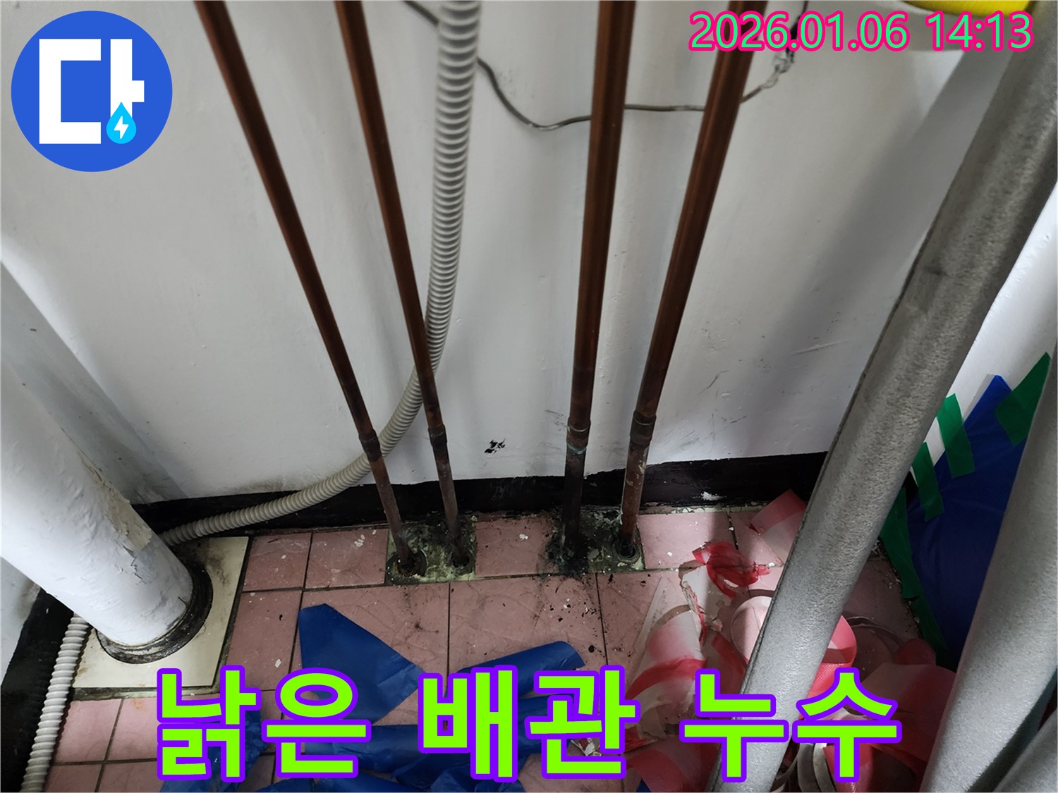 오래된 배관에서 누수 발생 - 부식과 노후화로 인한 누수 - 정밀 누수 탐지가 중요