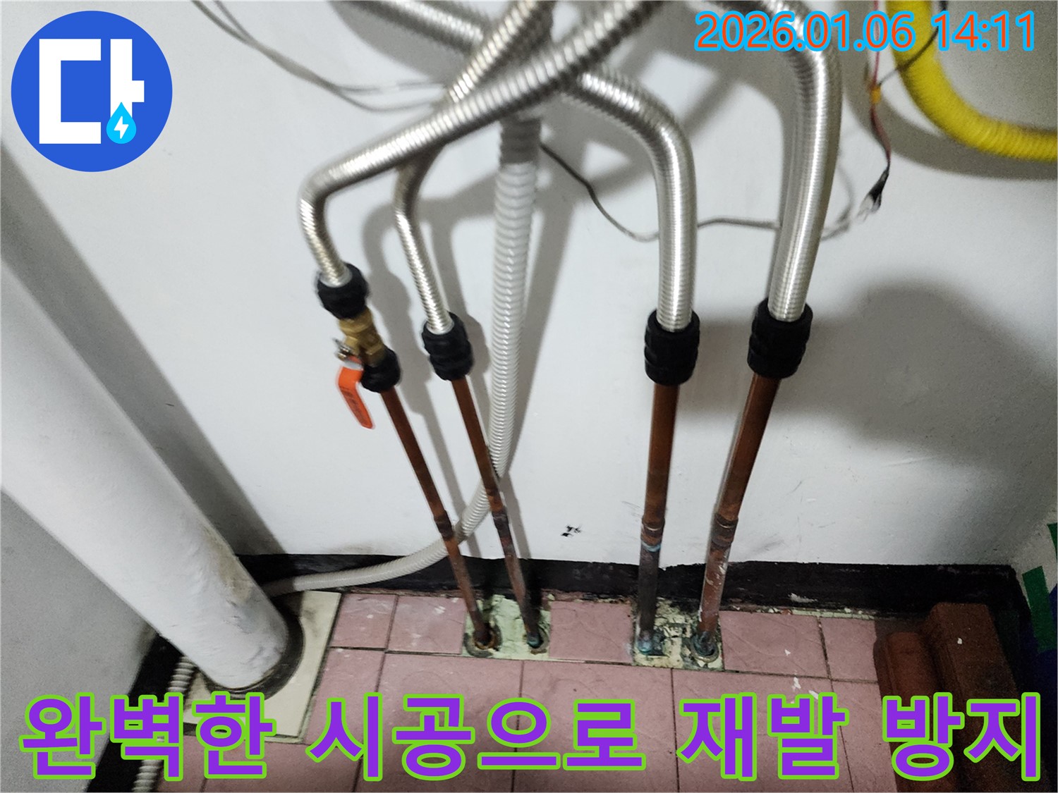 완벽한 시공으로 재발 방지 - 동두천 생연동 누수 문제 재발 방지를 위한 꼼꼼하고 완벽한 시공