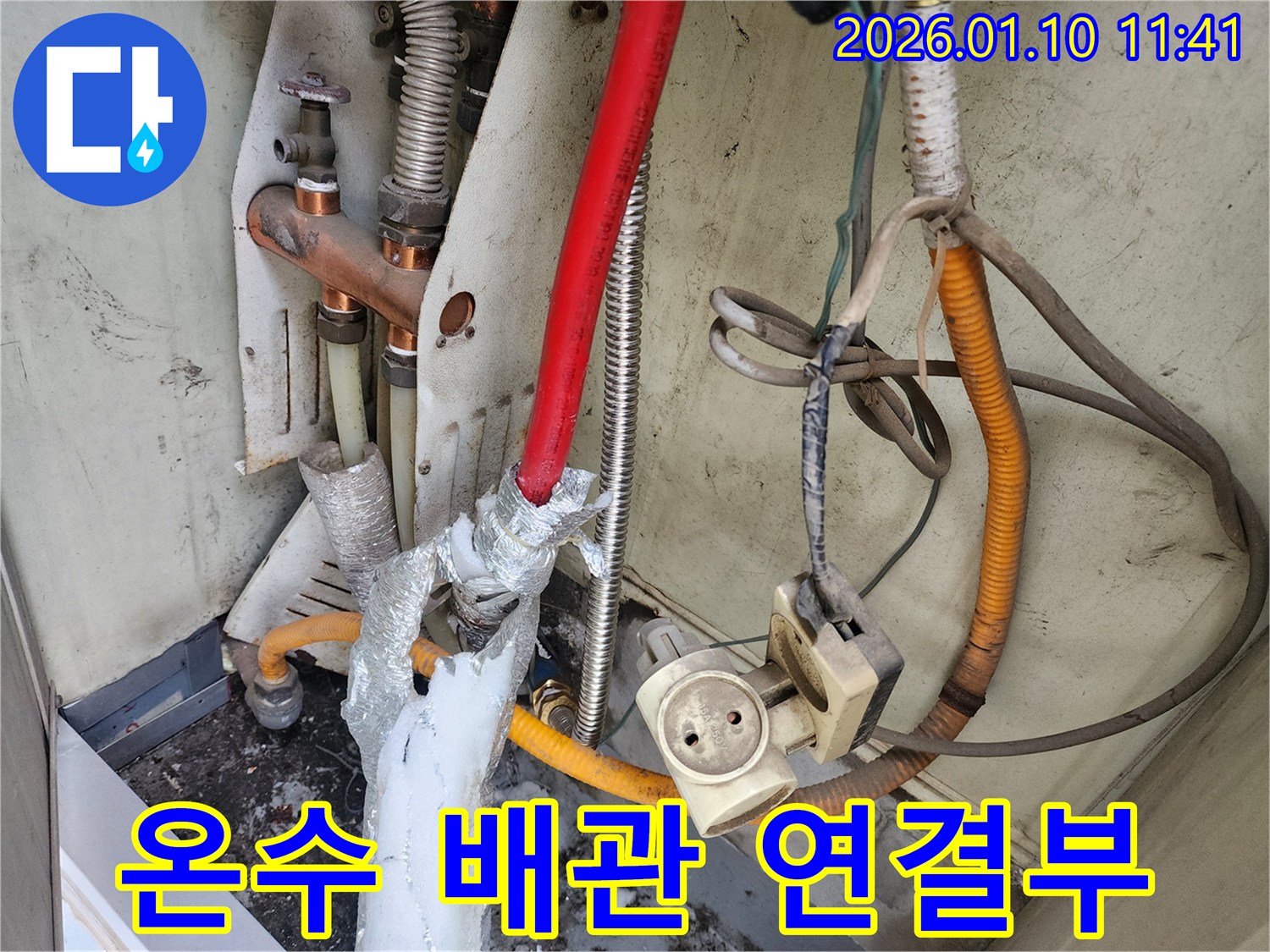 강동구 길동 보일러실-온수 배관 연결 부위에서 미세 누수 발생-정밀 탐지 후 보수
