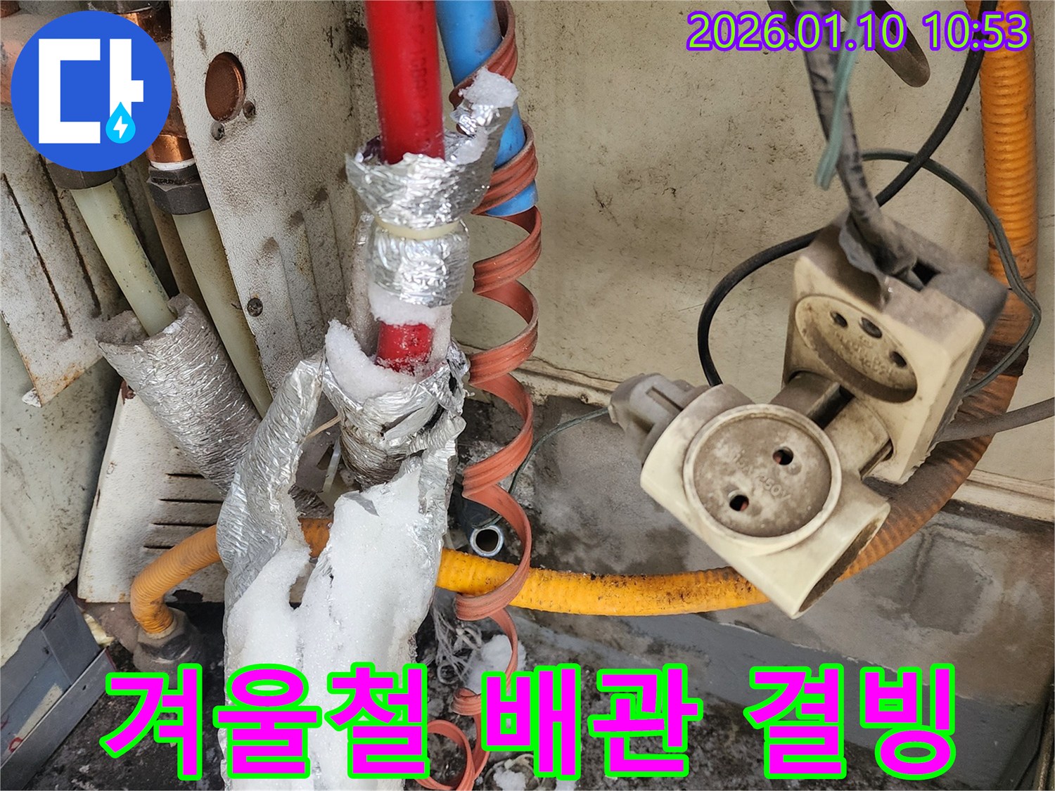 겨울철 추위로 수도 배관이 결빙되어 누수가 발생한 현장 - 강동구 풍성동 누수탐지