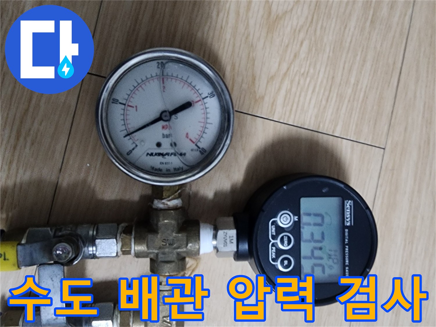 수도 배관의 기밀성을 확인하기 위한 압력계 연결 상태