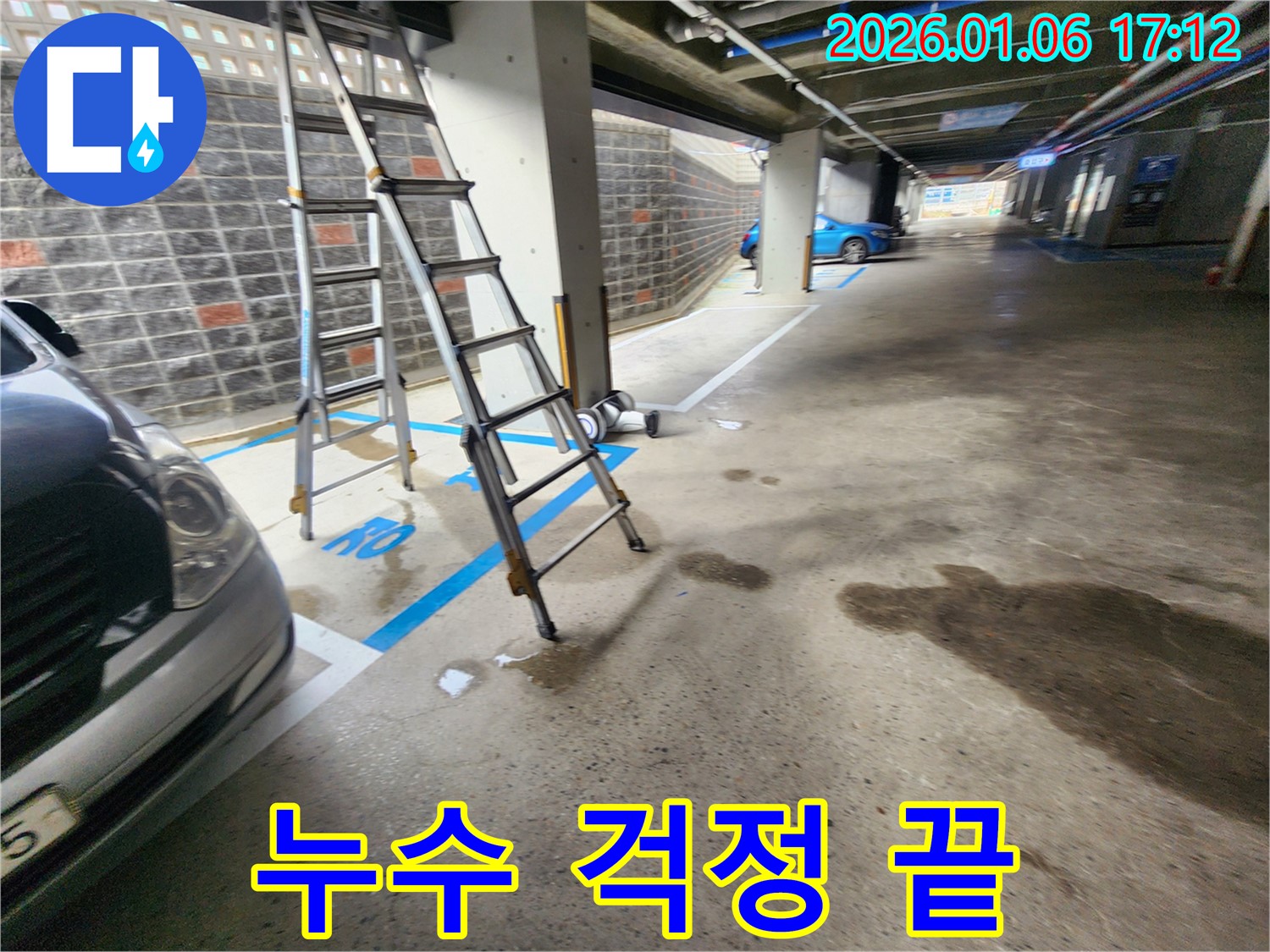 노원구 월계동 주차장 누수 - 완벽한 누수 해결로 쾌적한 주차 환경 조성