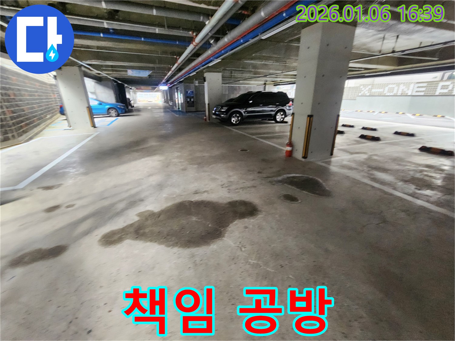 월계2동 주차장 누수 - 관리 소홀 책임 공방 가능성