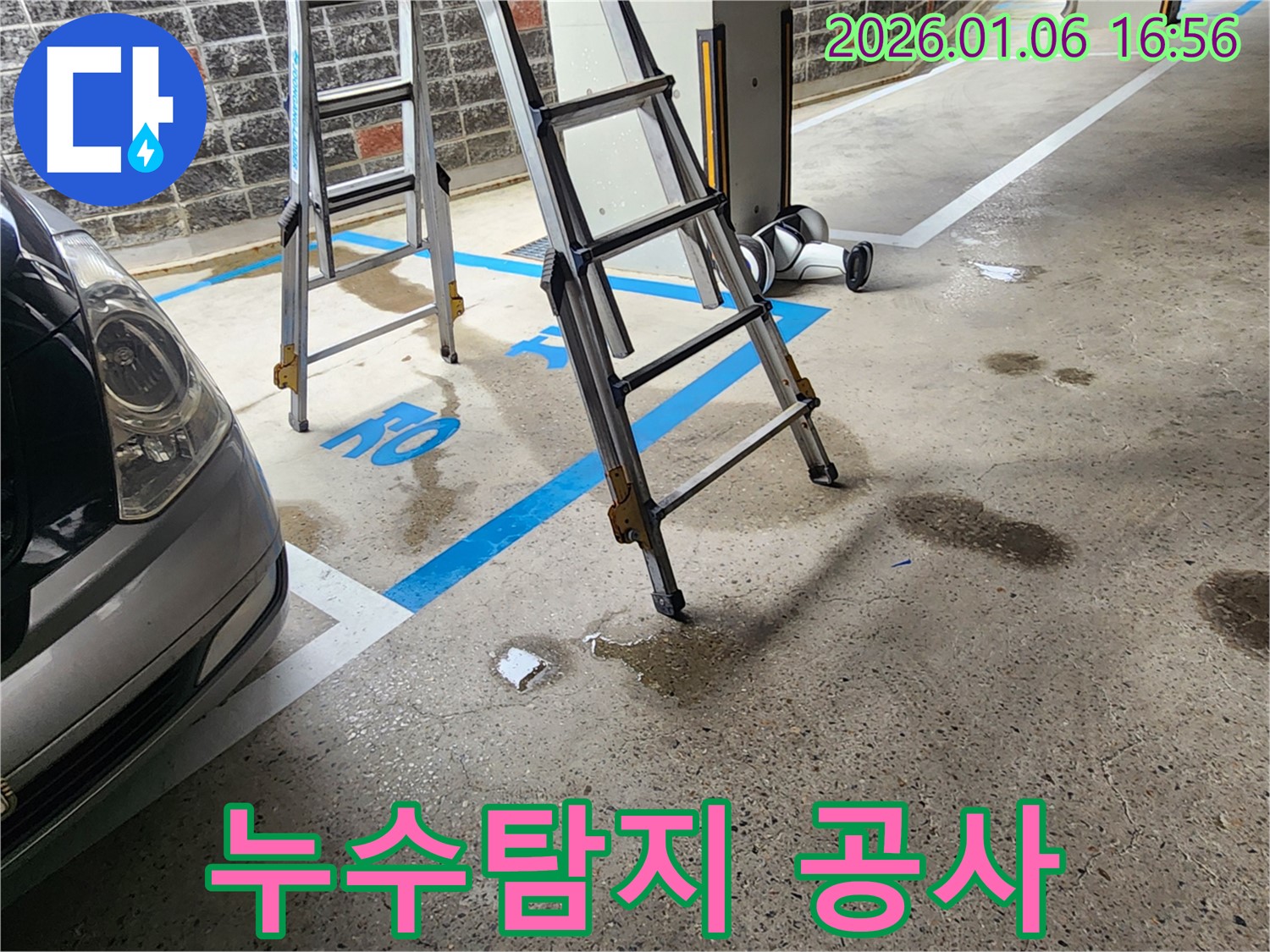 월계2동 주차장 천장 누수 - 누수탐지부터 공사까지, 완벽하게 해결해 드립니다.