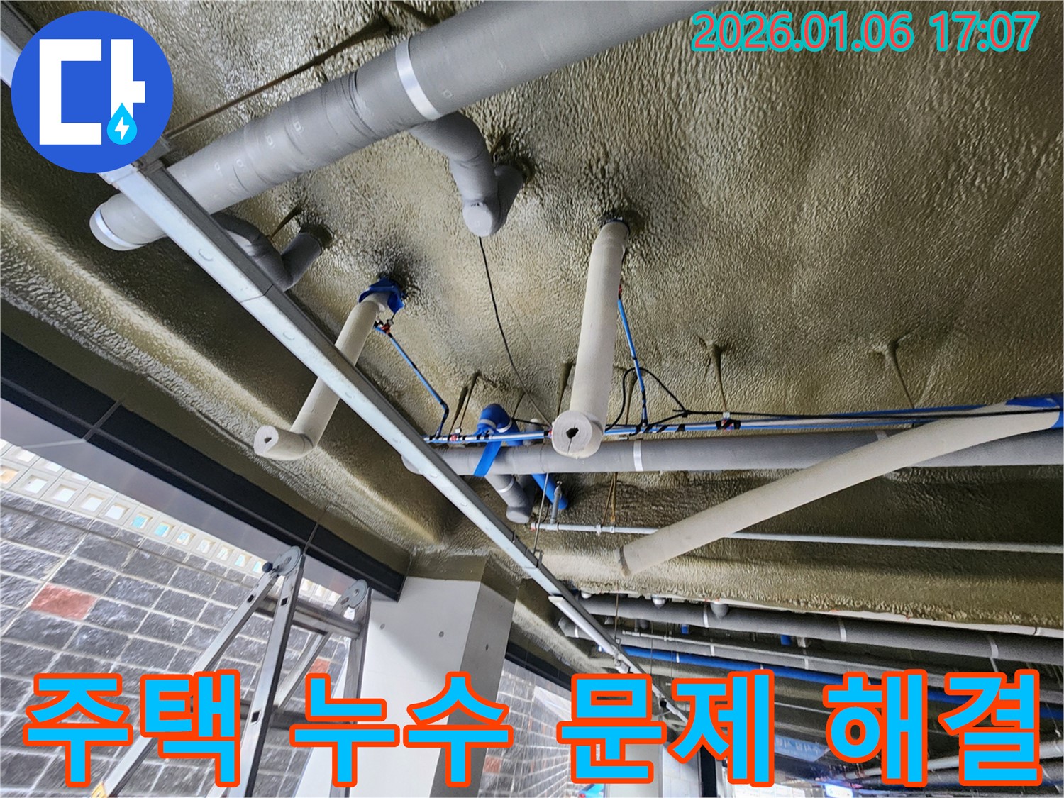 월계2동 주택 누수 문제 해결 - 누수 원인을 정확하게 진단하고, 꼼꼼한 시공으로 해결합니다.