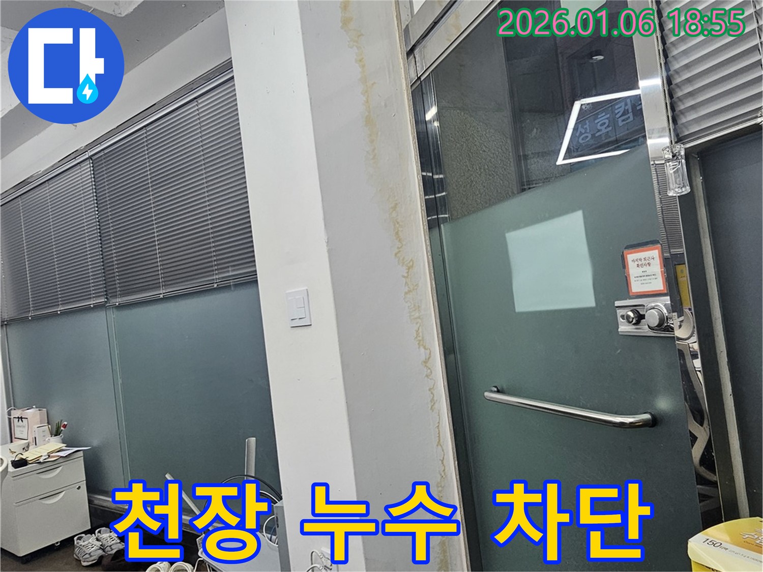 강남구 건물 천장 누수 - 완벽한 누수 차단 솔루션 제공