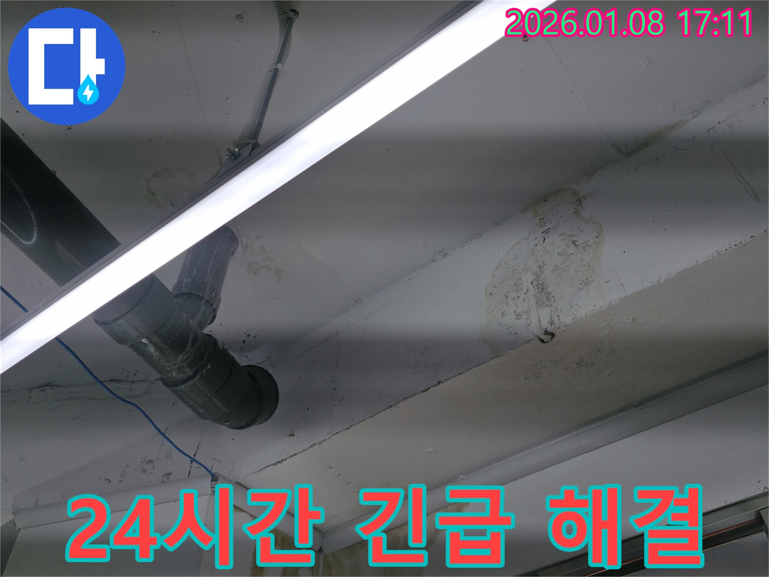 강남구 역삼동 누수 - 24시간 긴급 누수 해결 서비스 제공