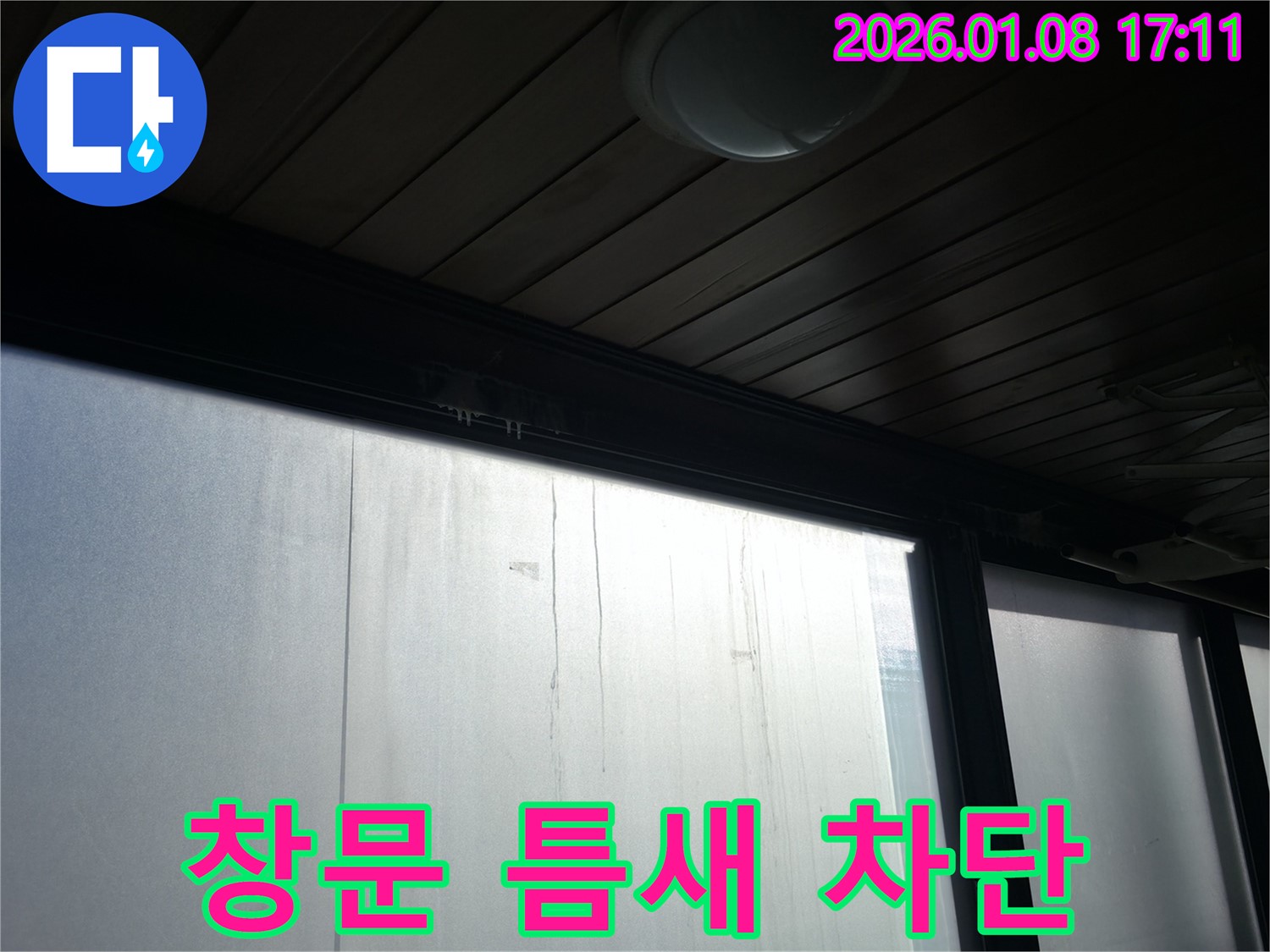 강남구 역삼동 창문 틈새 누수 차단 - 꼼꼼한 실리콘 시공으로 창문 틈새를 완벽하게 막아 누수를 해결한 현장 사진입니다 - 누수 문제, 더 이상 고민하지 마세요!