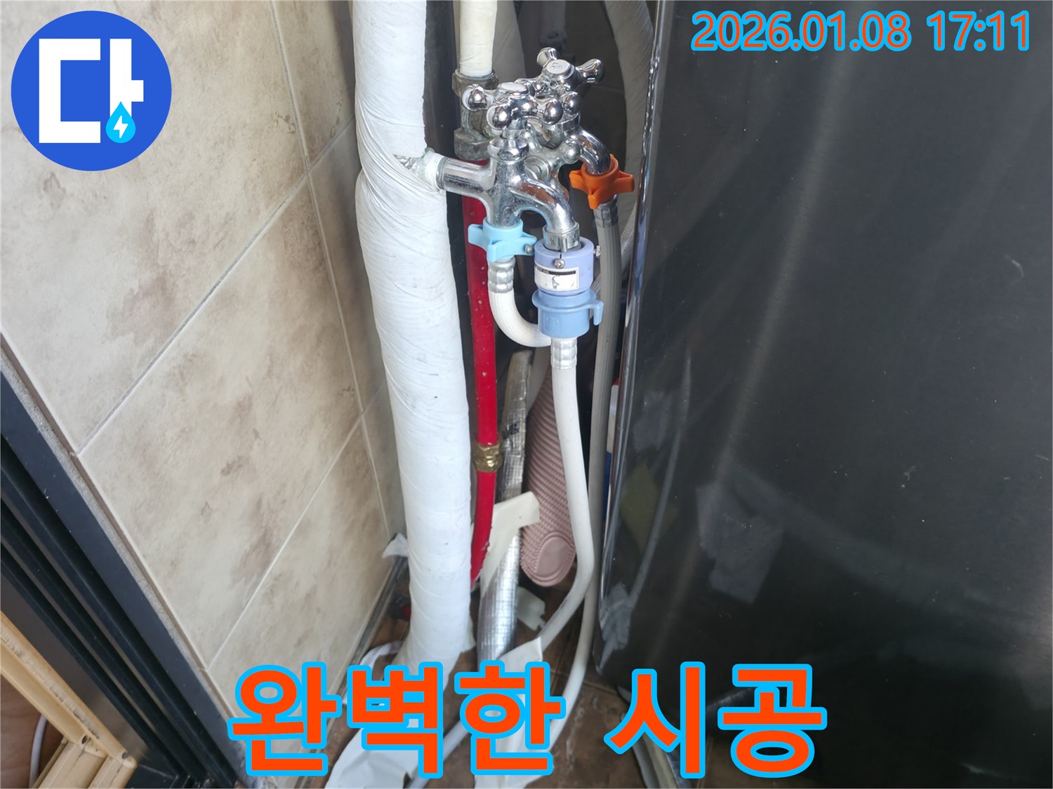 세탁기 수도꼭지 누수 - 완벽한 시공을 약속드립니다.