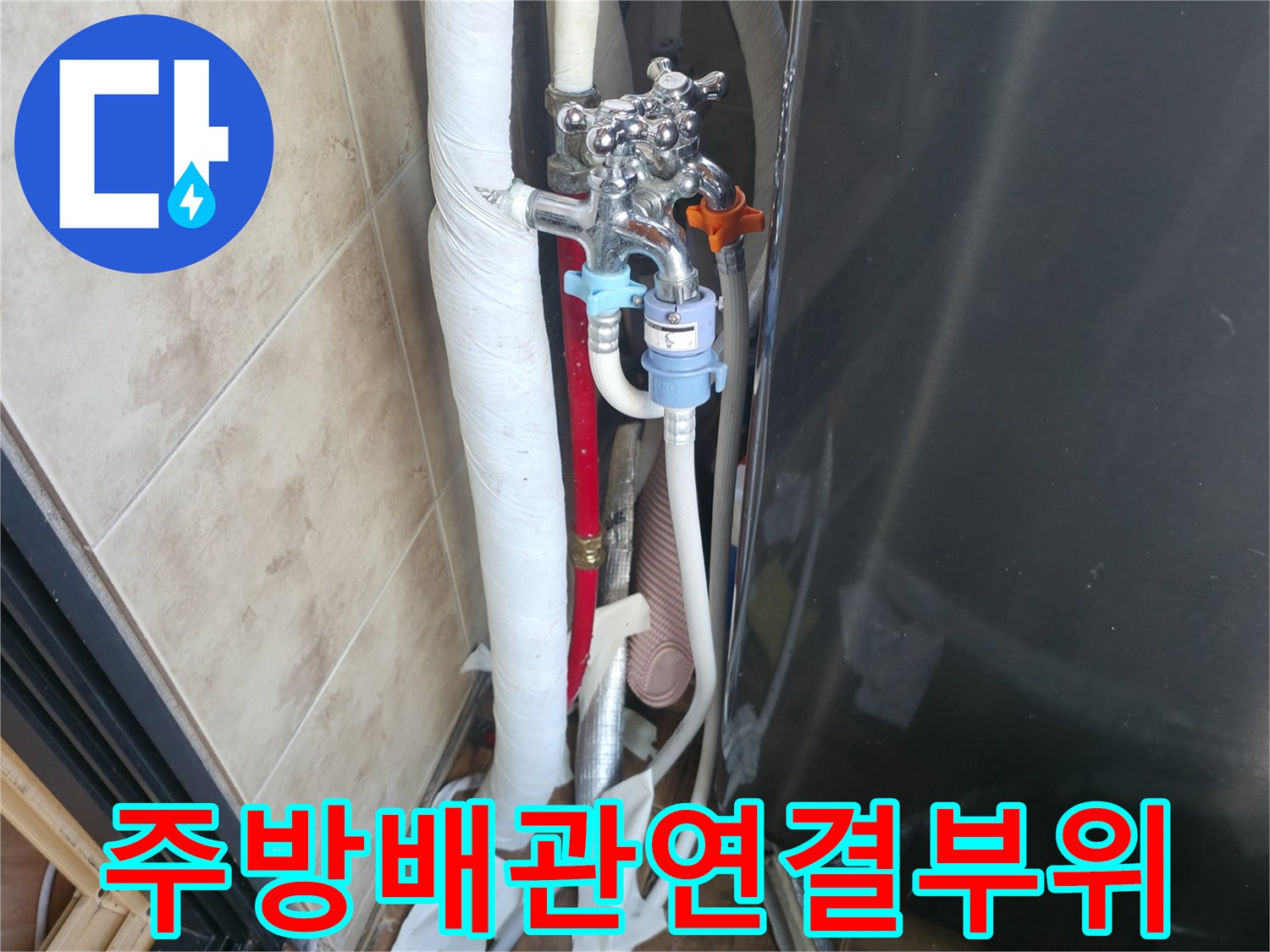 싱크대-밑바닥-수도꼭지-및-호스 연결 상태