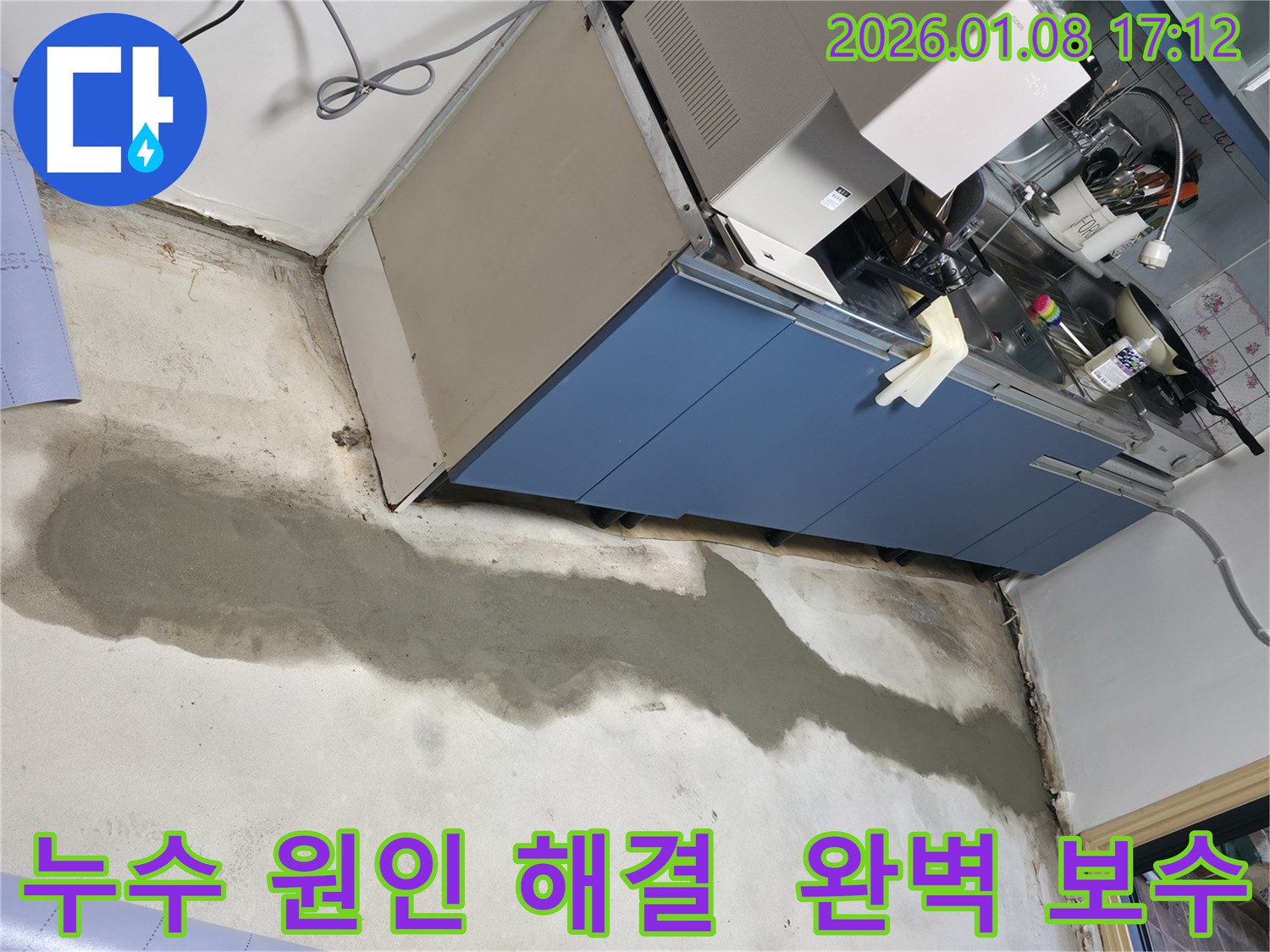 역삼동 누수 현장 - 누수 원인을 정확히 파악하고 완벽하게 보수한 모습입니다.
