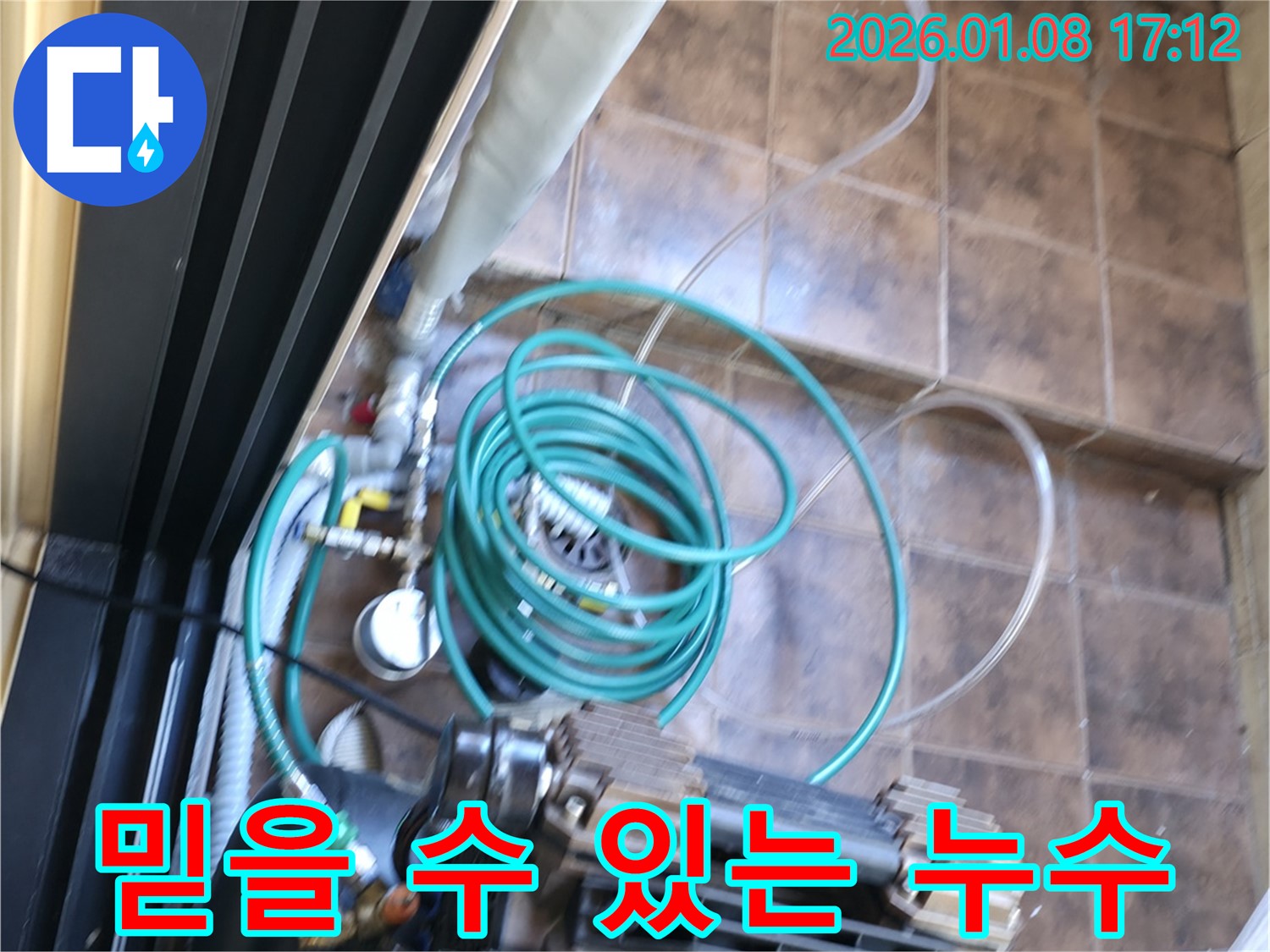 역삼동 누수 현장에서 믿을 수 있는 기술력으로 누수를 해결하는 모습