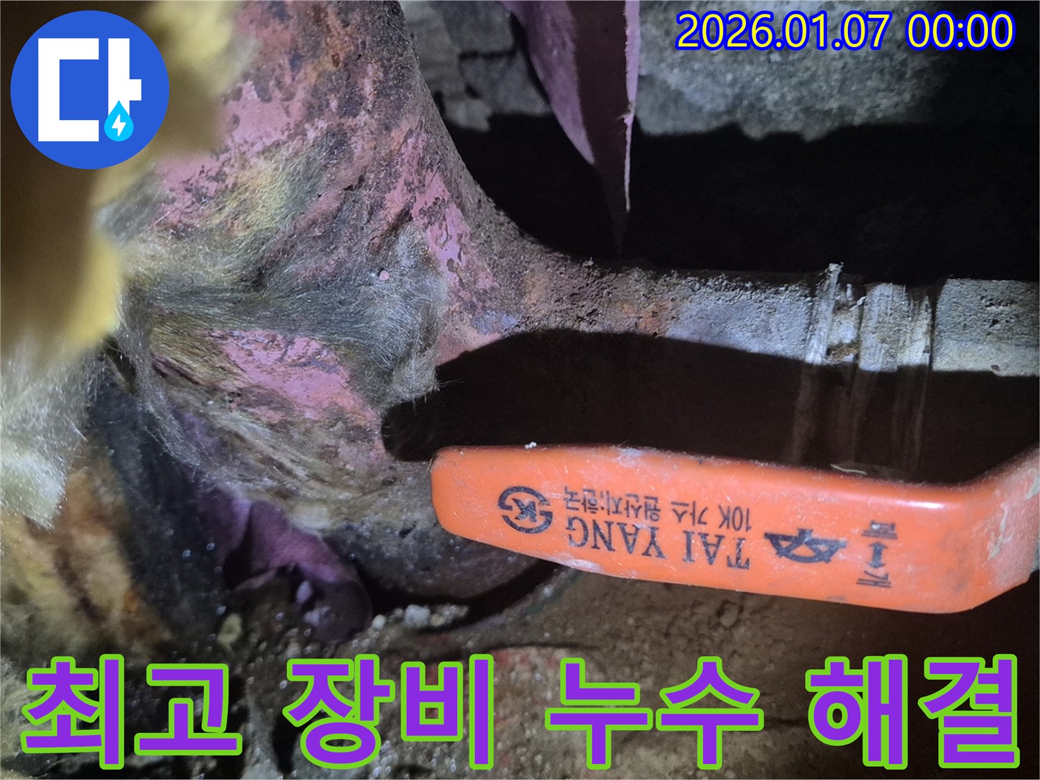 양천구 누수 - 완벽한 장비와 기술력으로 누수 문제를 해결합니다.