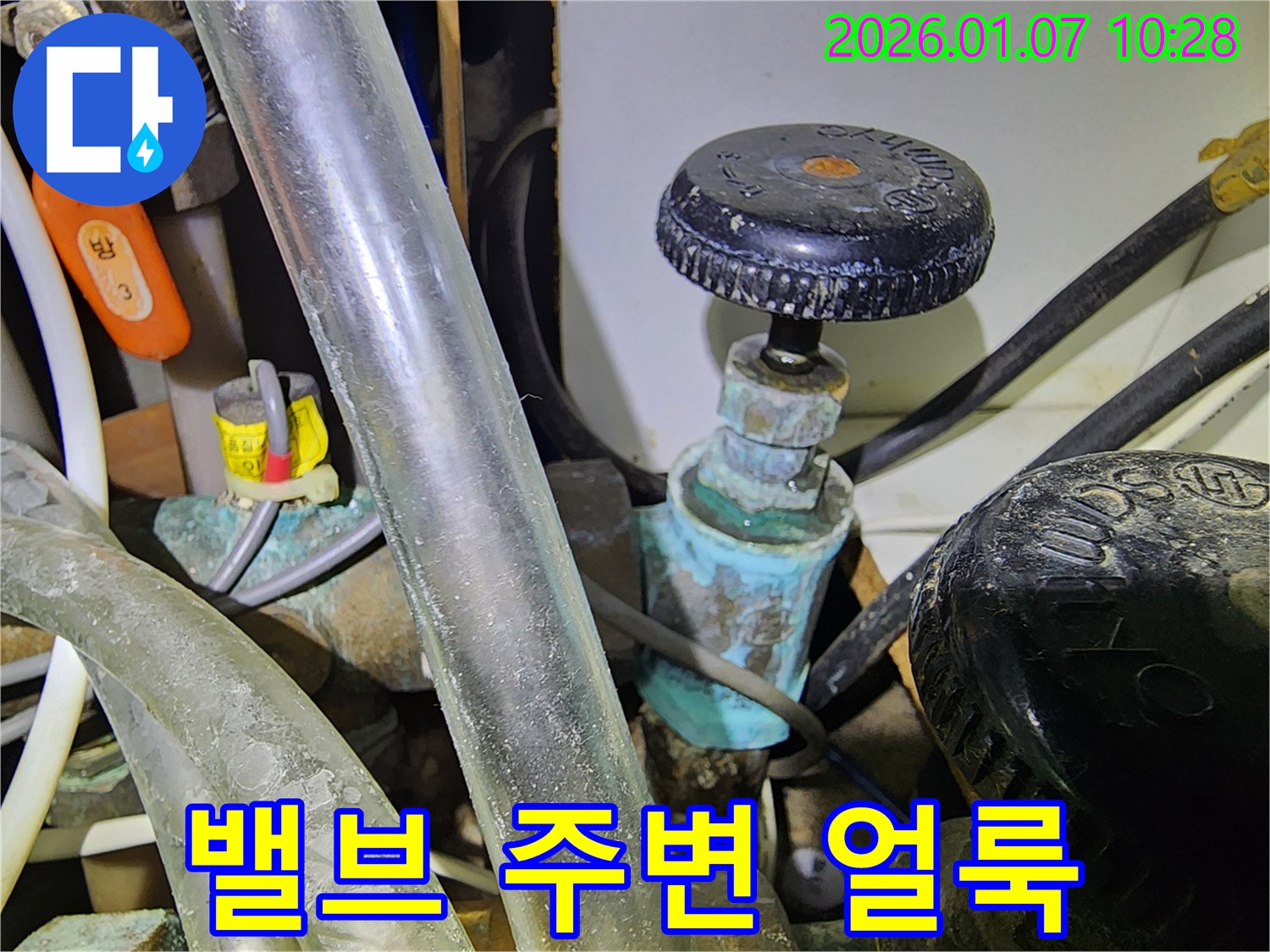 양천구 목동 누수 - 밸브 주변 물 얼룩은 과거 누수 흔적일 수 있습니다